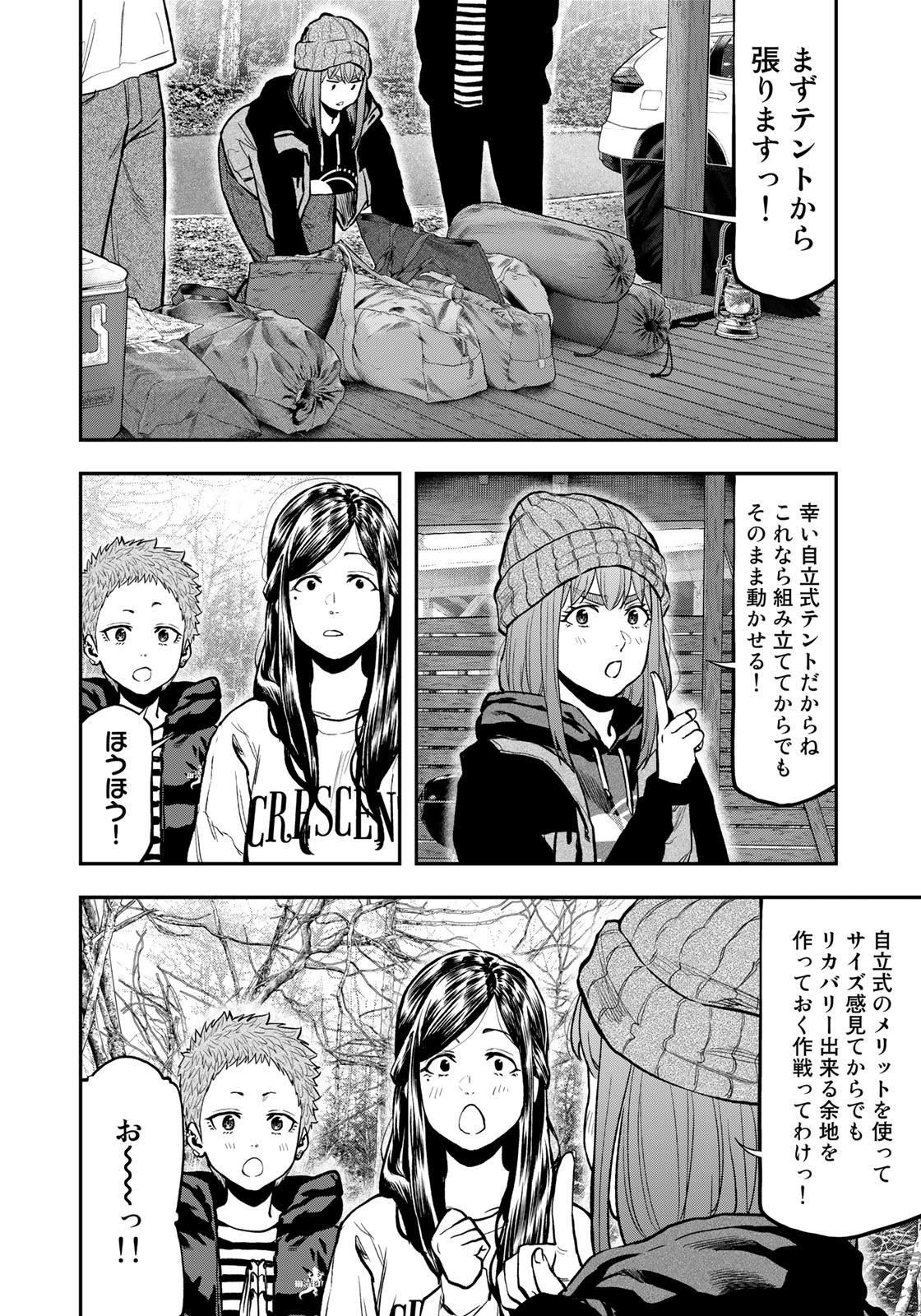 Futari Solo Camp - Chapter 76 - Page 22