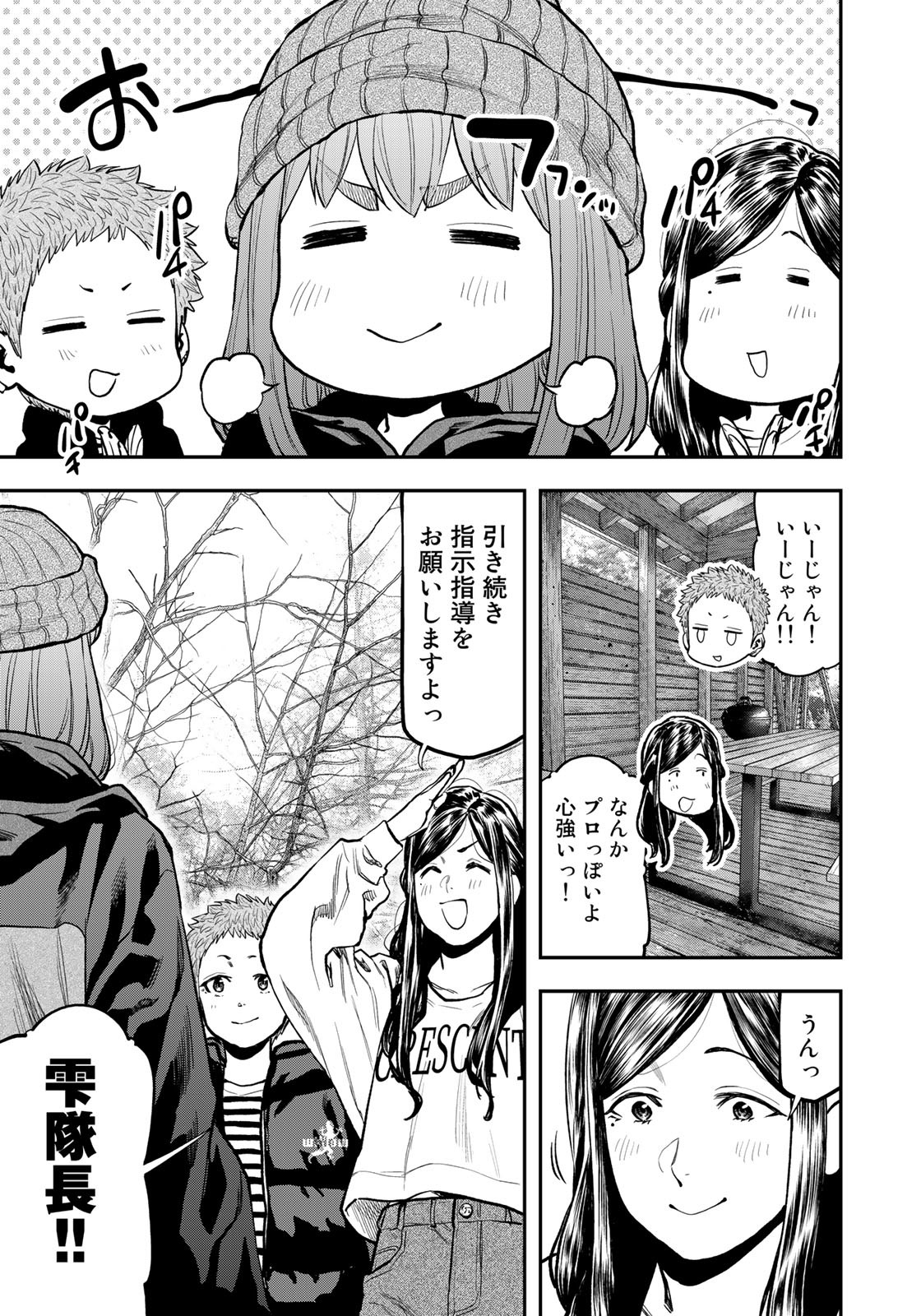 Futari Solo Camp - Chapter 76 - Page 23