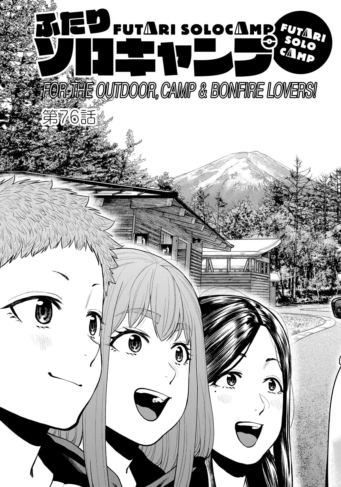Futari Solo Camp - Chapter 76 - Page 3