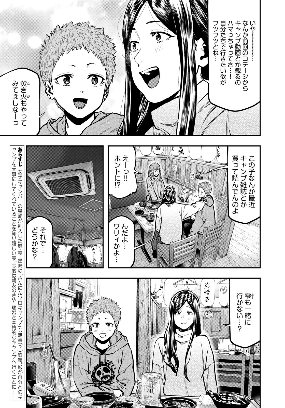 Futari Solo Camp - Chapter 76 - Page 5