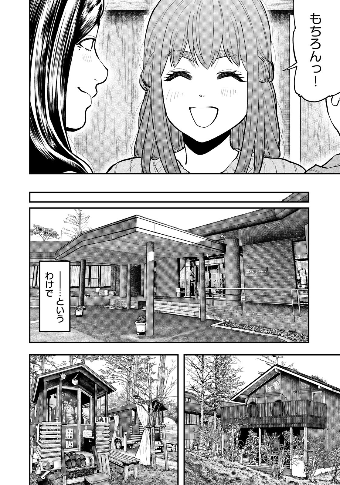 Futari Solo Camp - Chapter 76 - Page 6