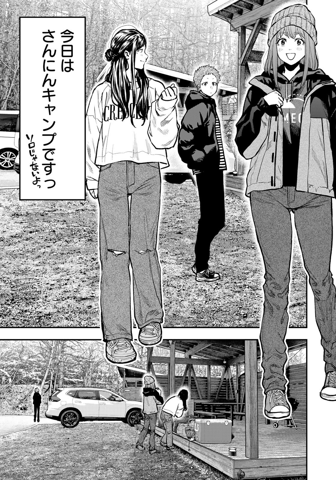 Futari Solo Camp - Chapter 76 - Page 7