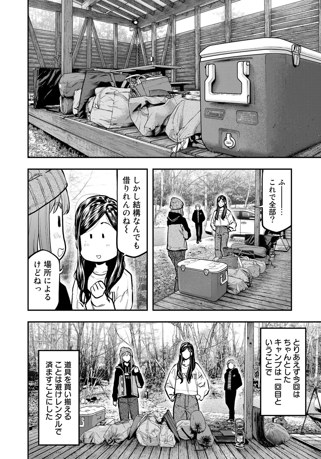 Futari Solo Camp - Chapter 76 - Page 8