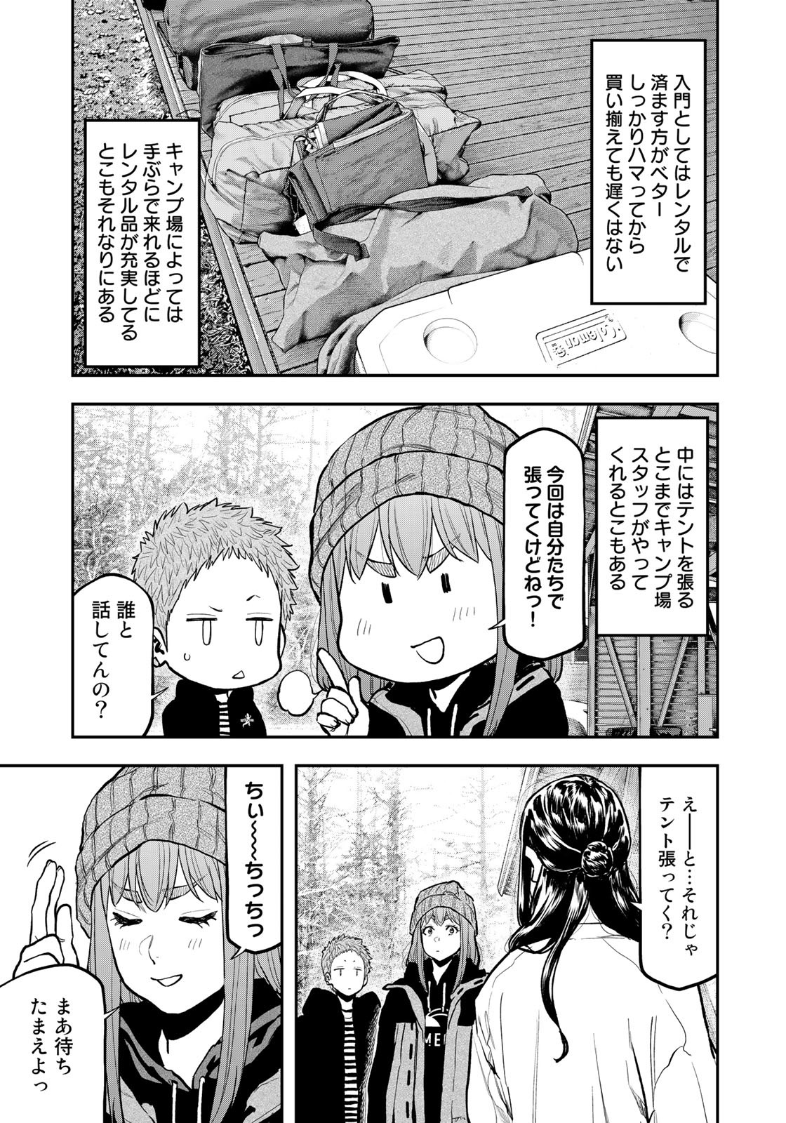 Futari Solo Camp - Chapter 76 - Page 9