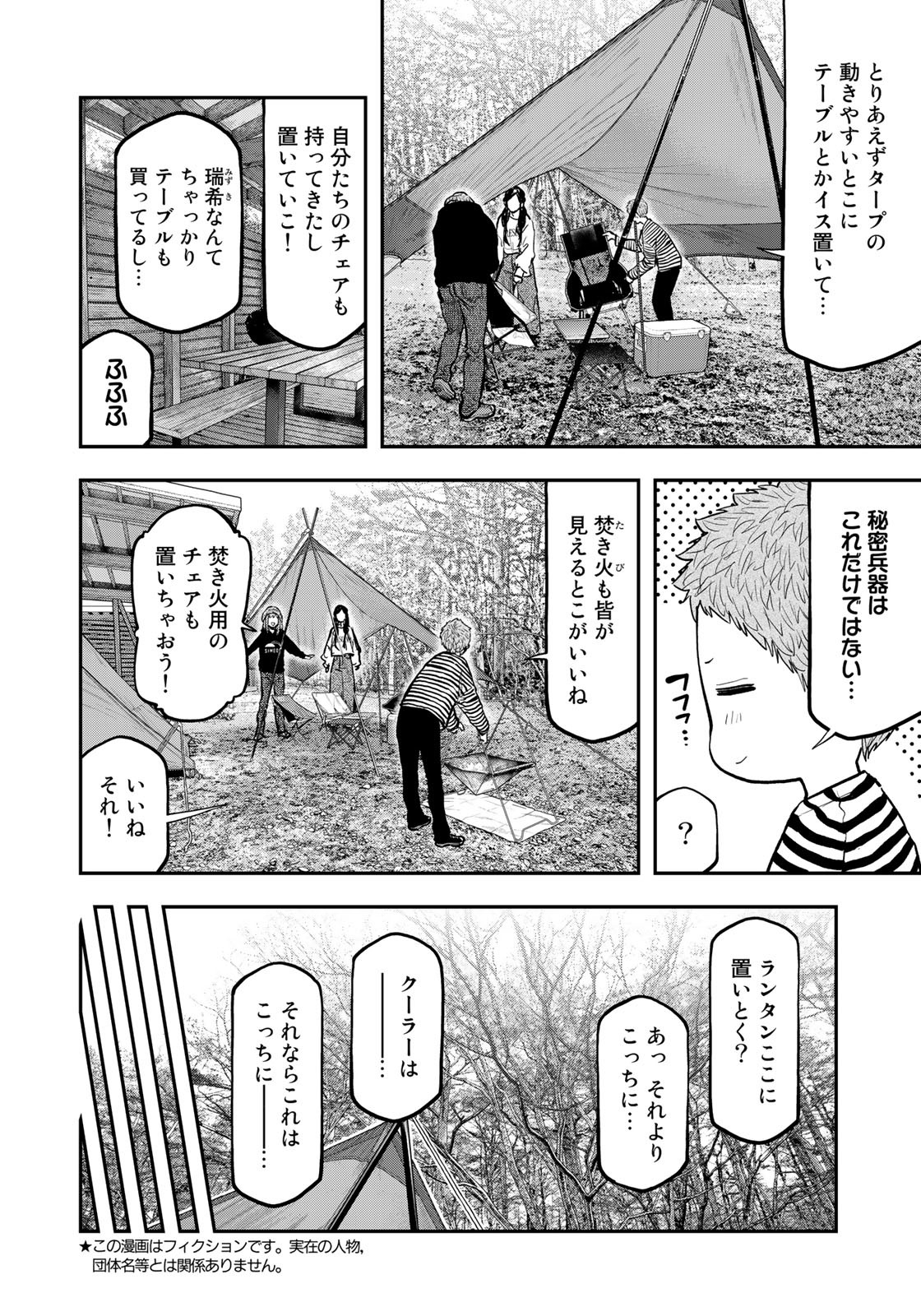 Futari Solo Camp - Chapter 77 - Page 10