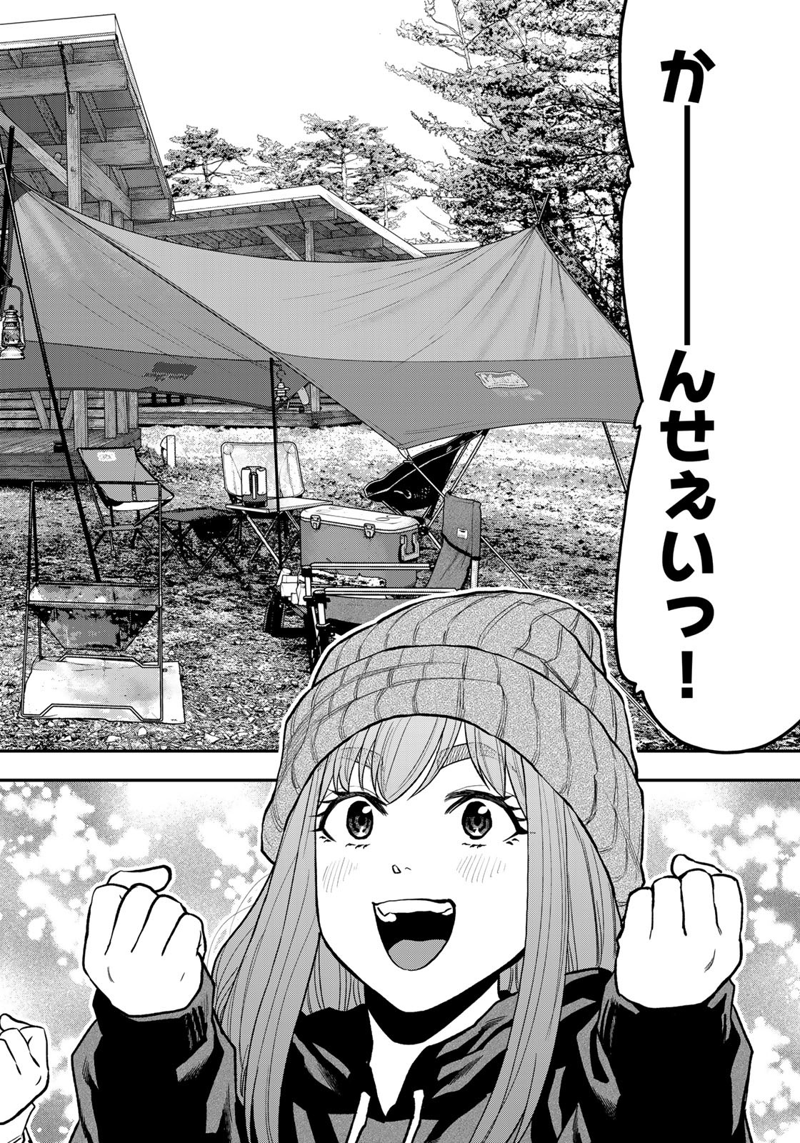 Futari Solo Camp - Chapter 77 - Page 12