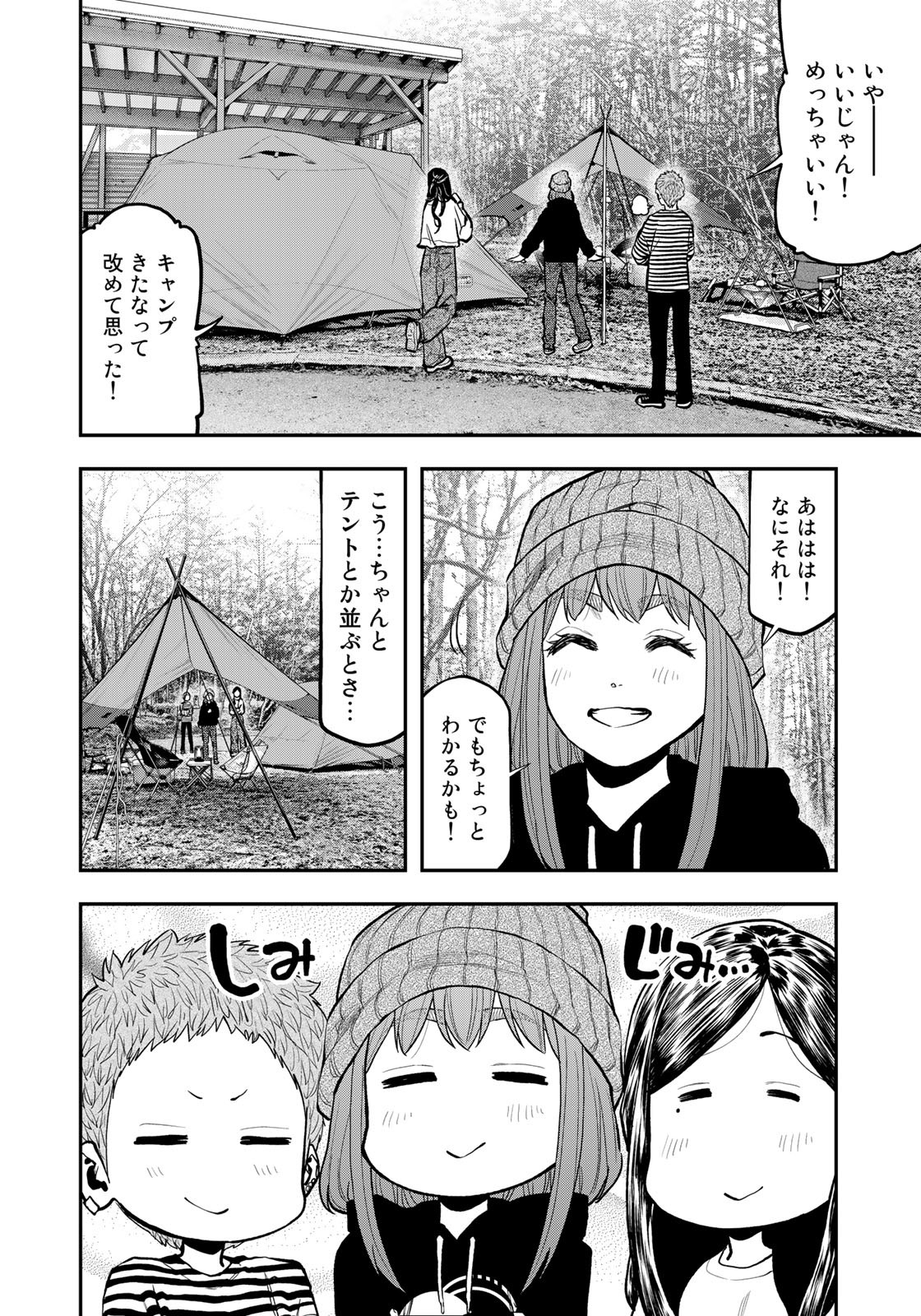 Futari Solo Camp - Chapter 77 - Page 14