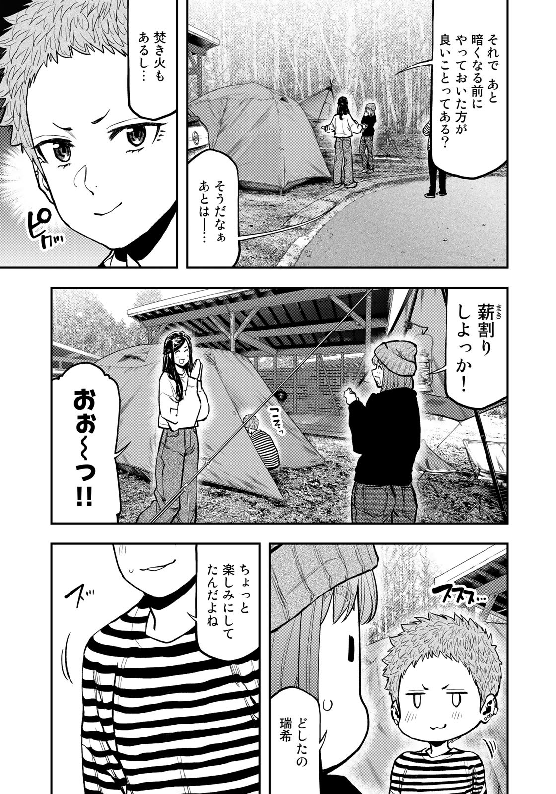 Futari Solo Camp - Chapter 77 - Page 15