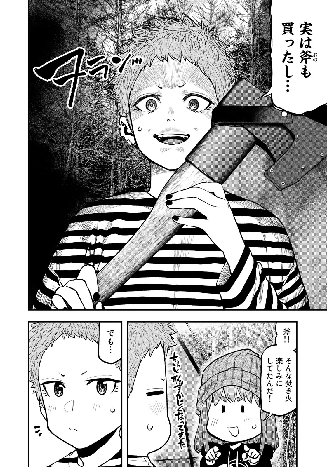 Futari Solo Camp - Chapter 77 - Page 16