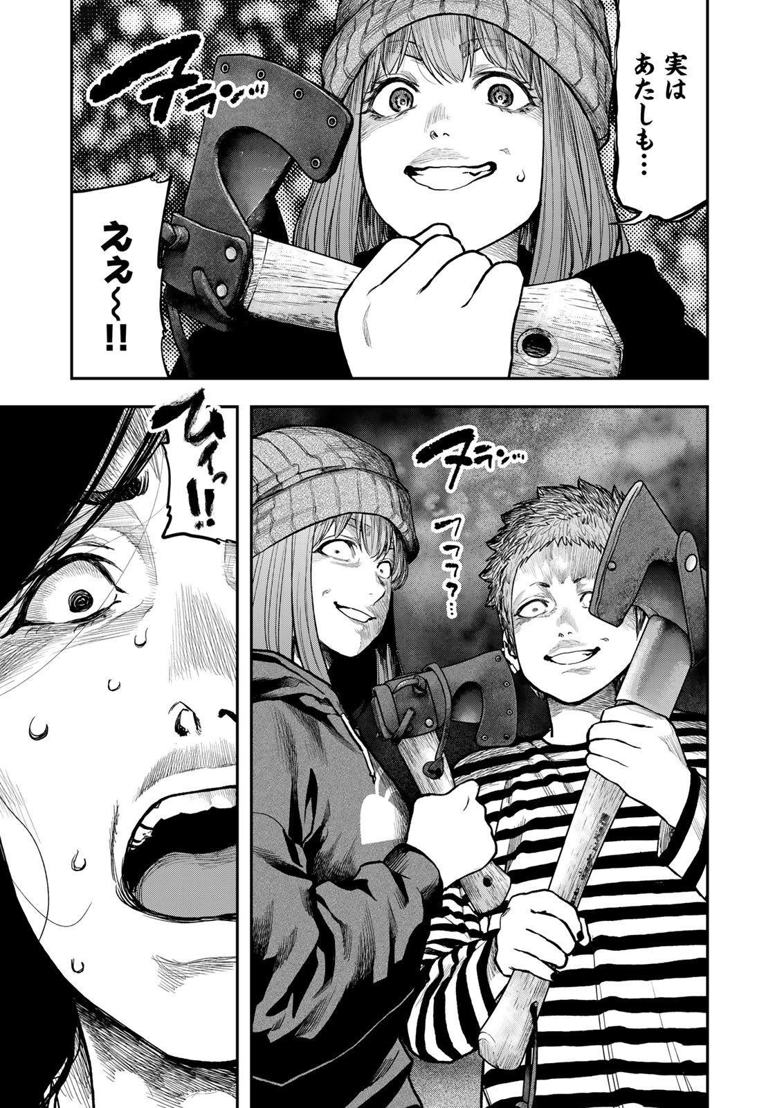 Futari Solo Camp - Chapter 77 - Page 17