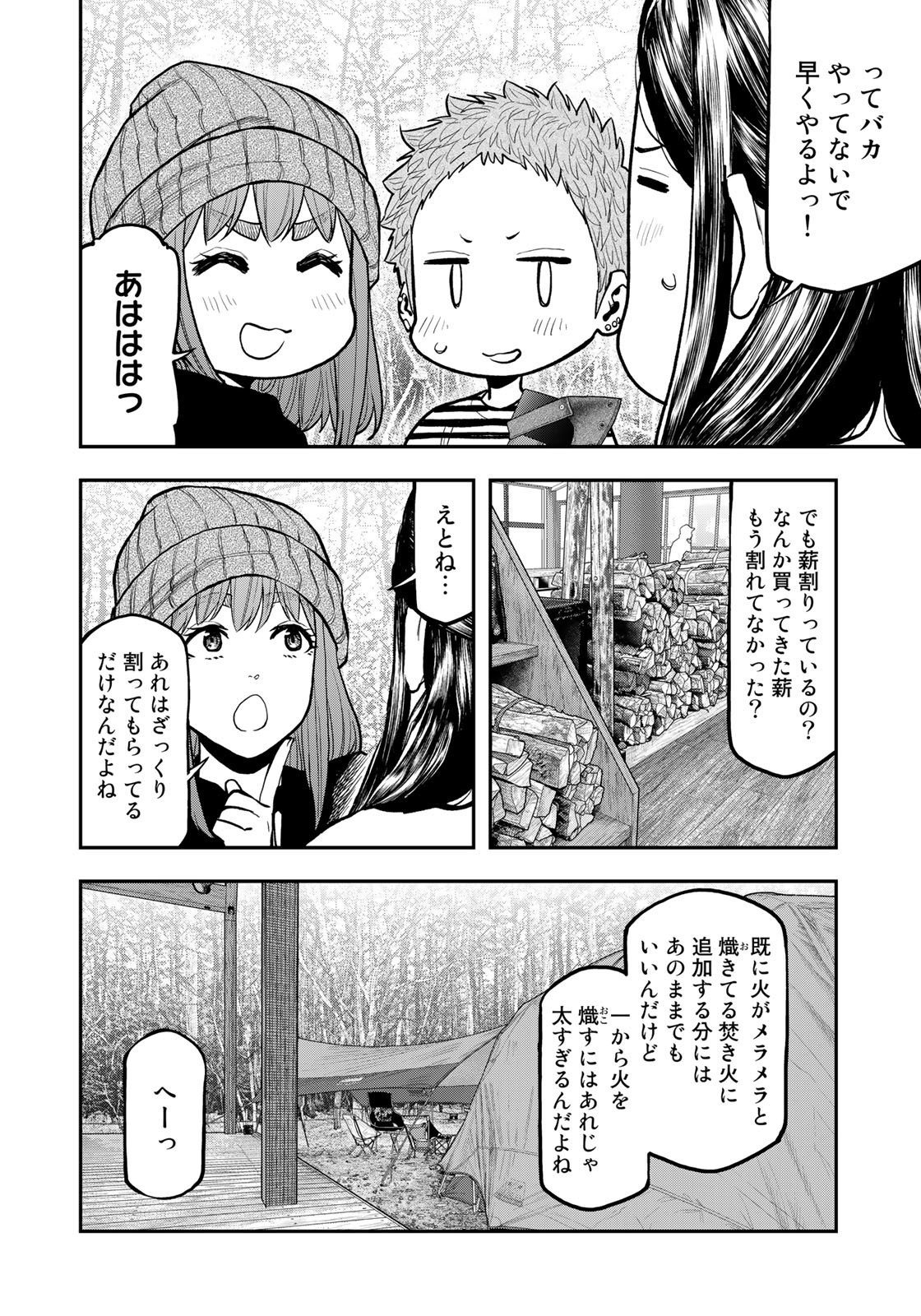 Futari Solo Camp - Chapter 77 - Page 18