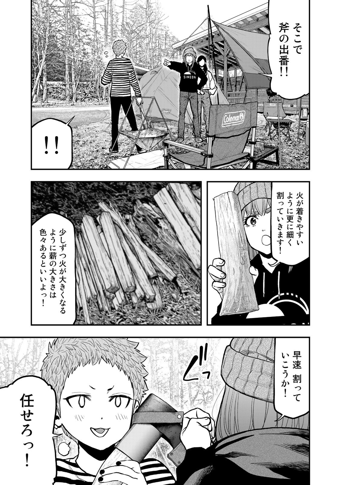 Futari Solo Camp - Chapter 77 - Page 19