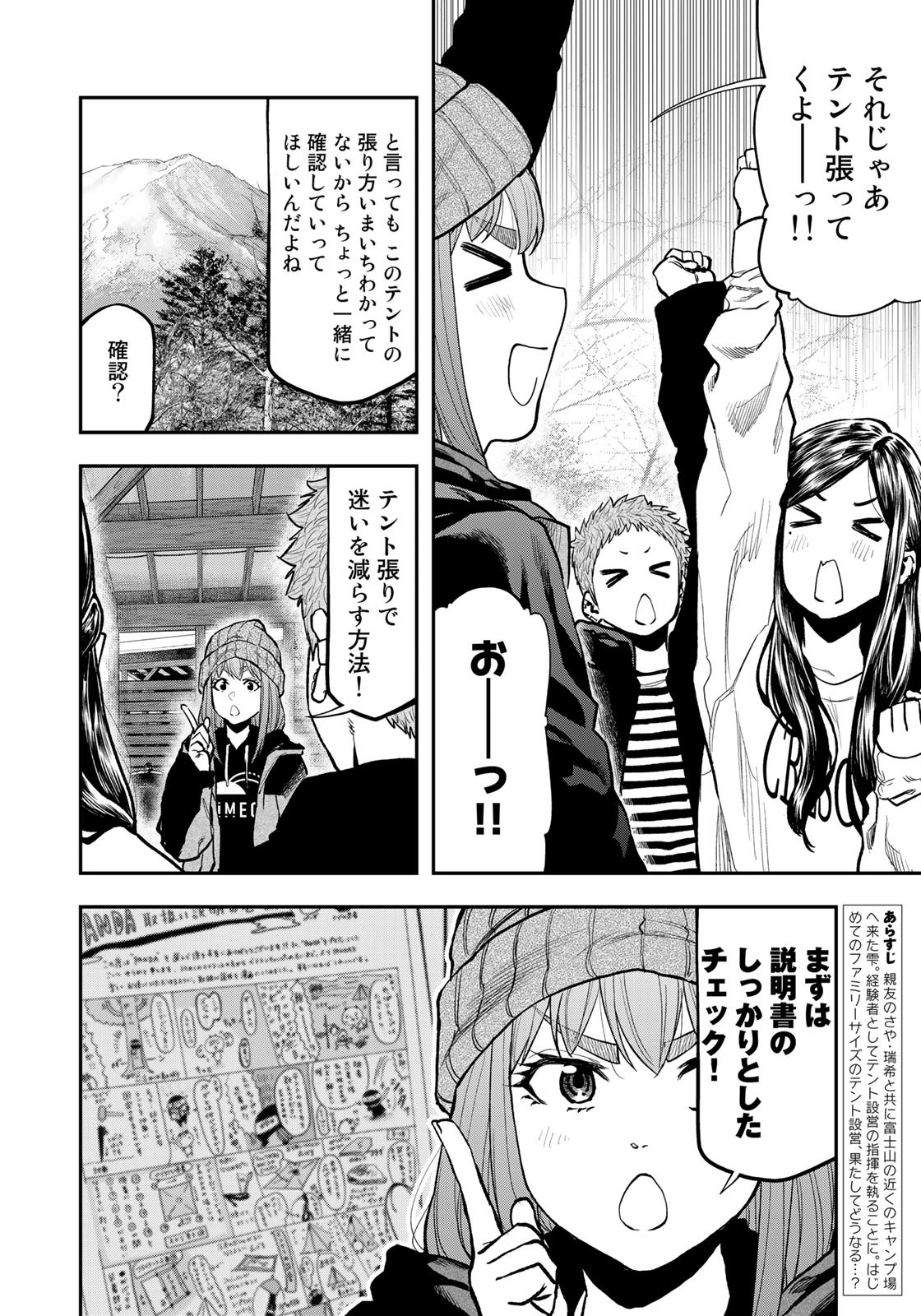 Futari Solo Camp - Chapter 77 - Page 2
