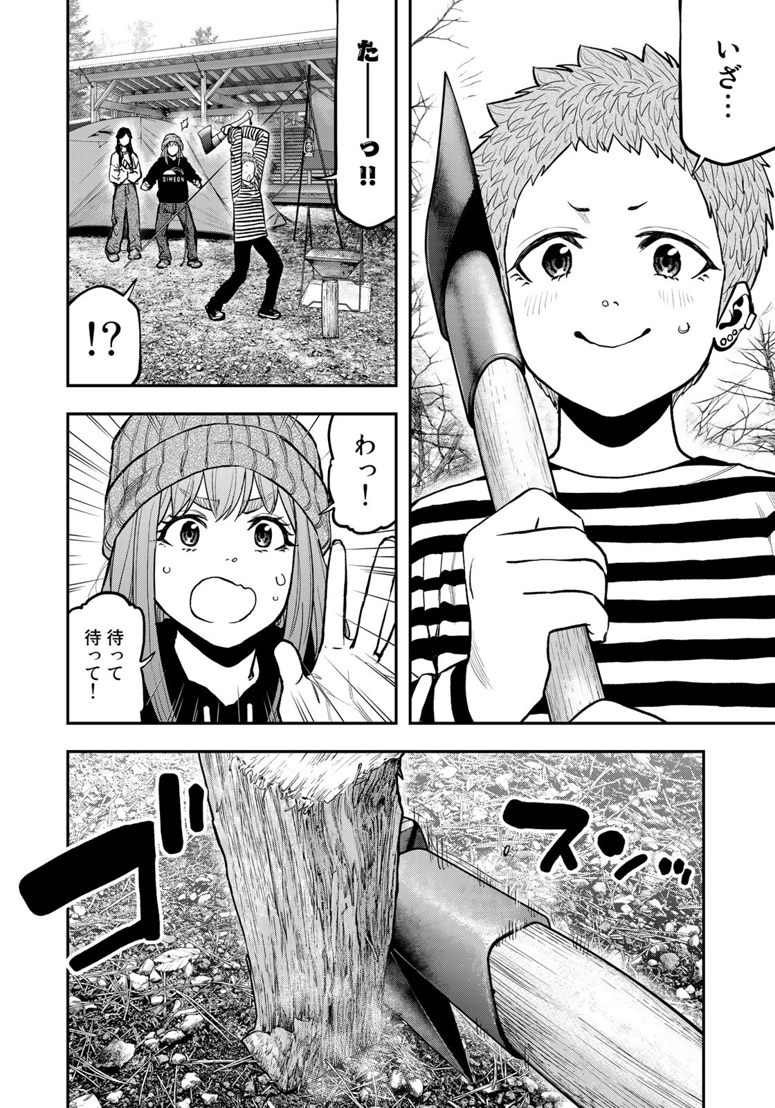 Futari Solo Camp - Chapter 77 - Page 20