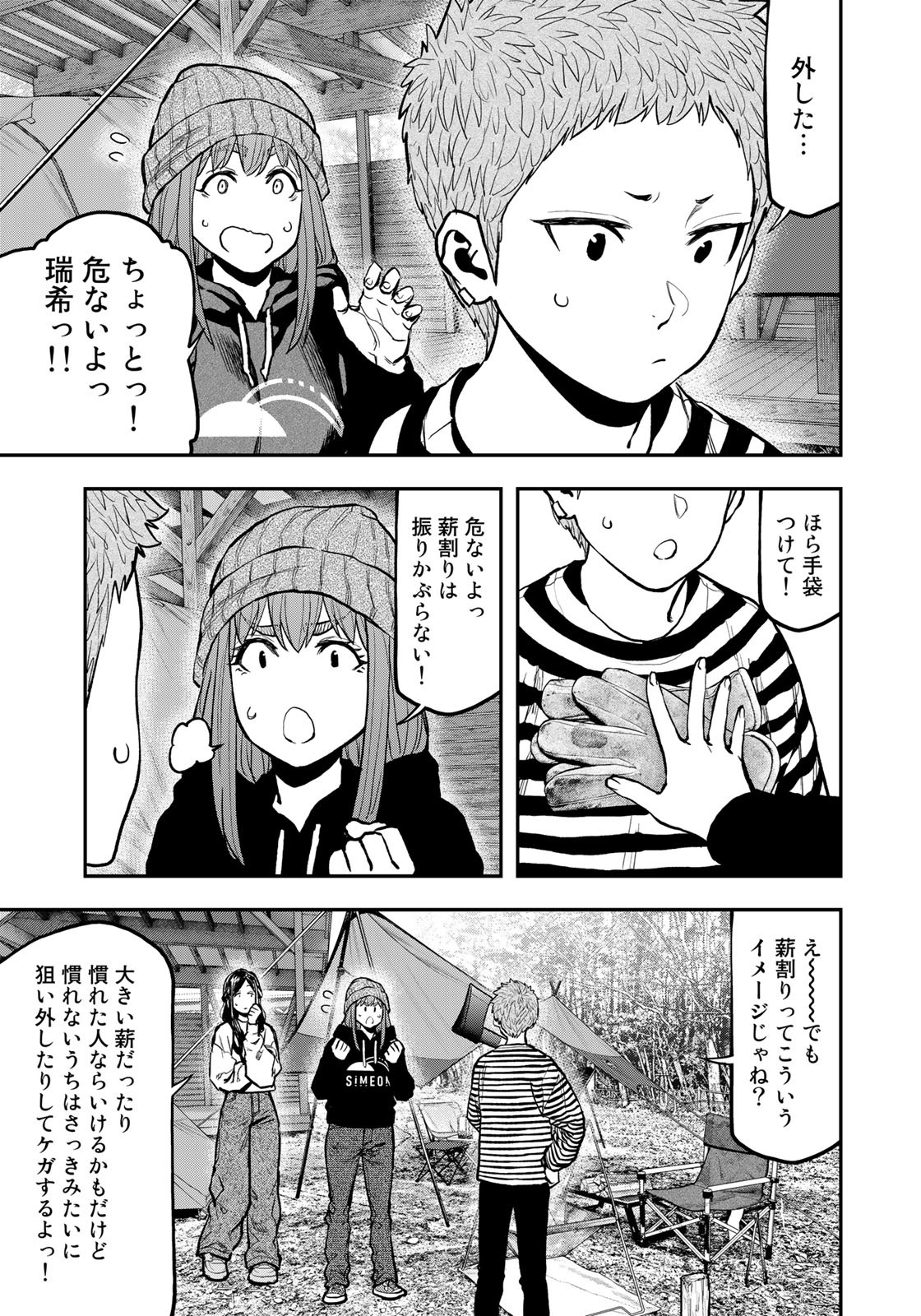 Futari Solo Camp - Chapter 77 - Page 21