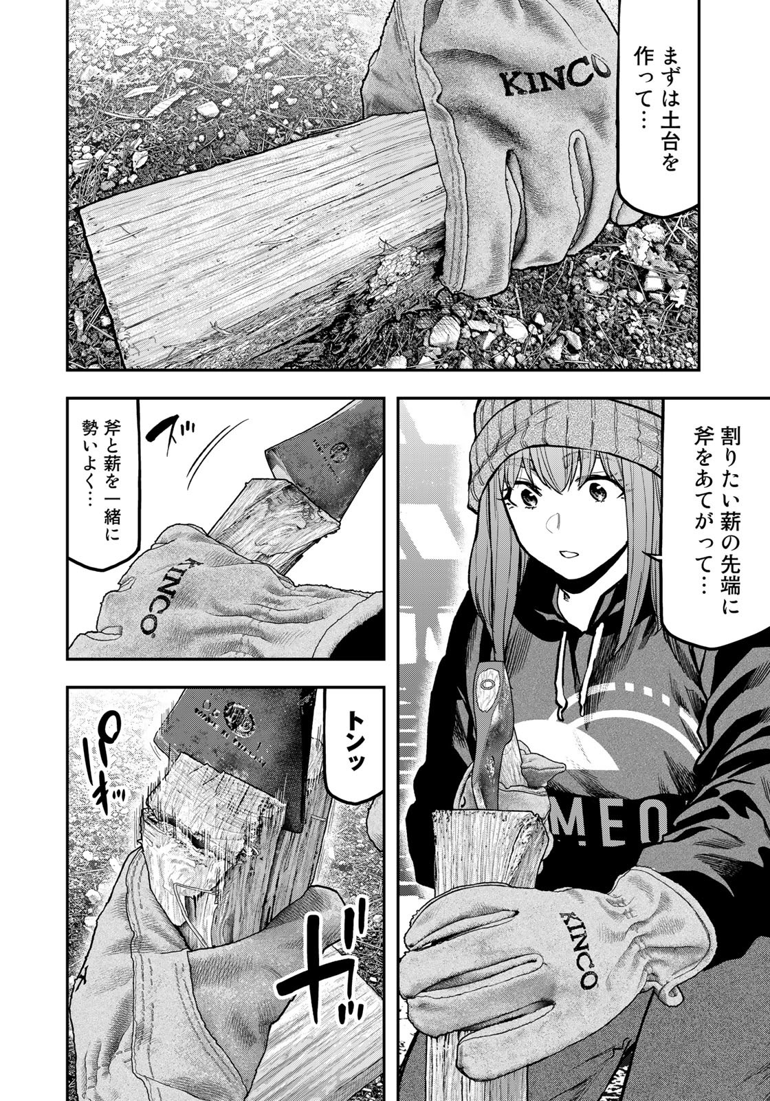 Futari Solo Camp - Chapter 77 - Page 22