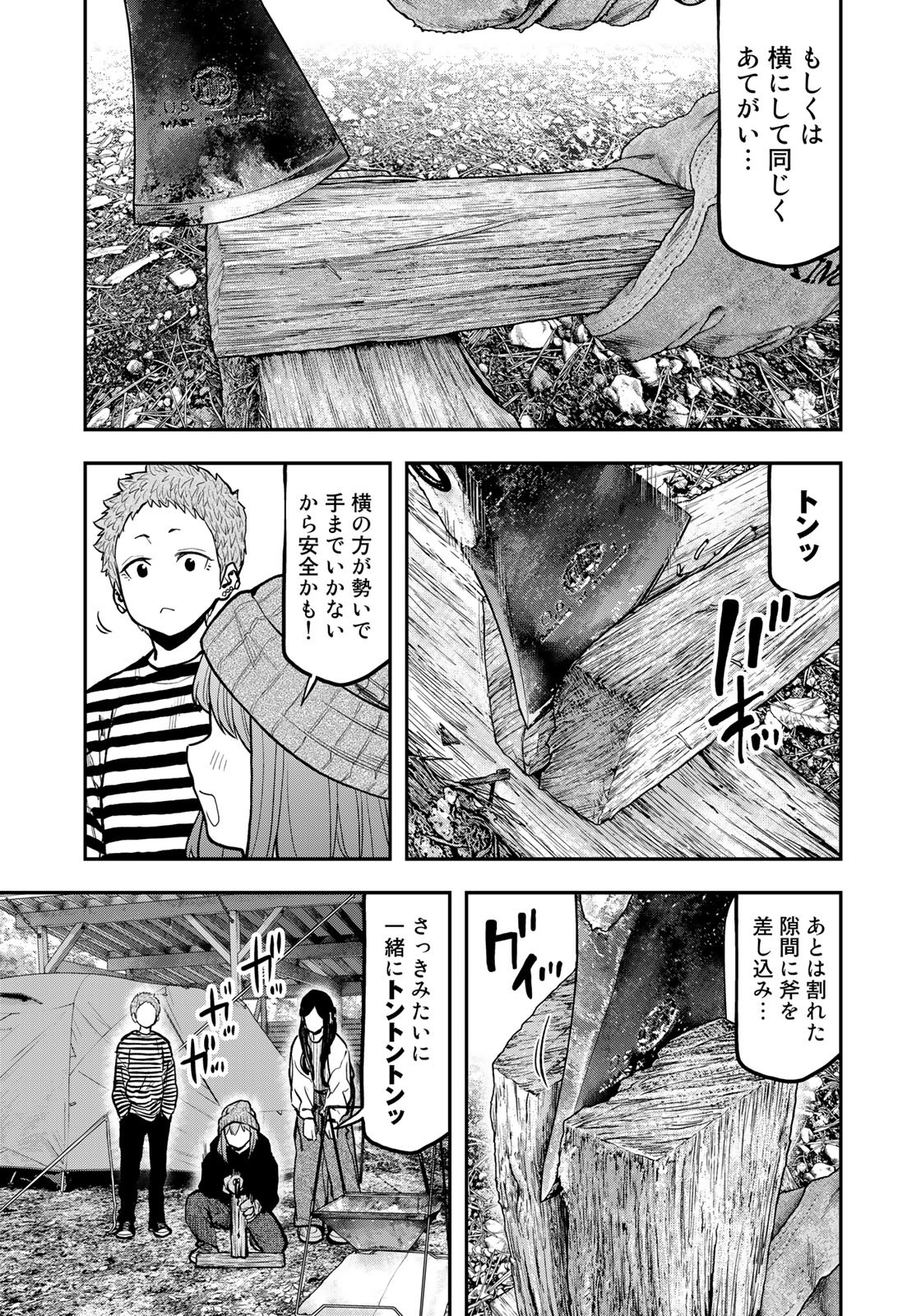 Futari Solo Camp - Chapter 77 - Page 23