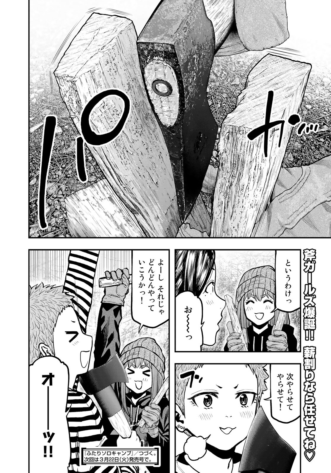 Futari Solo Camp - Chapter 77 - Page 24