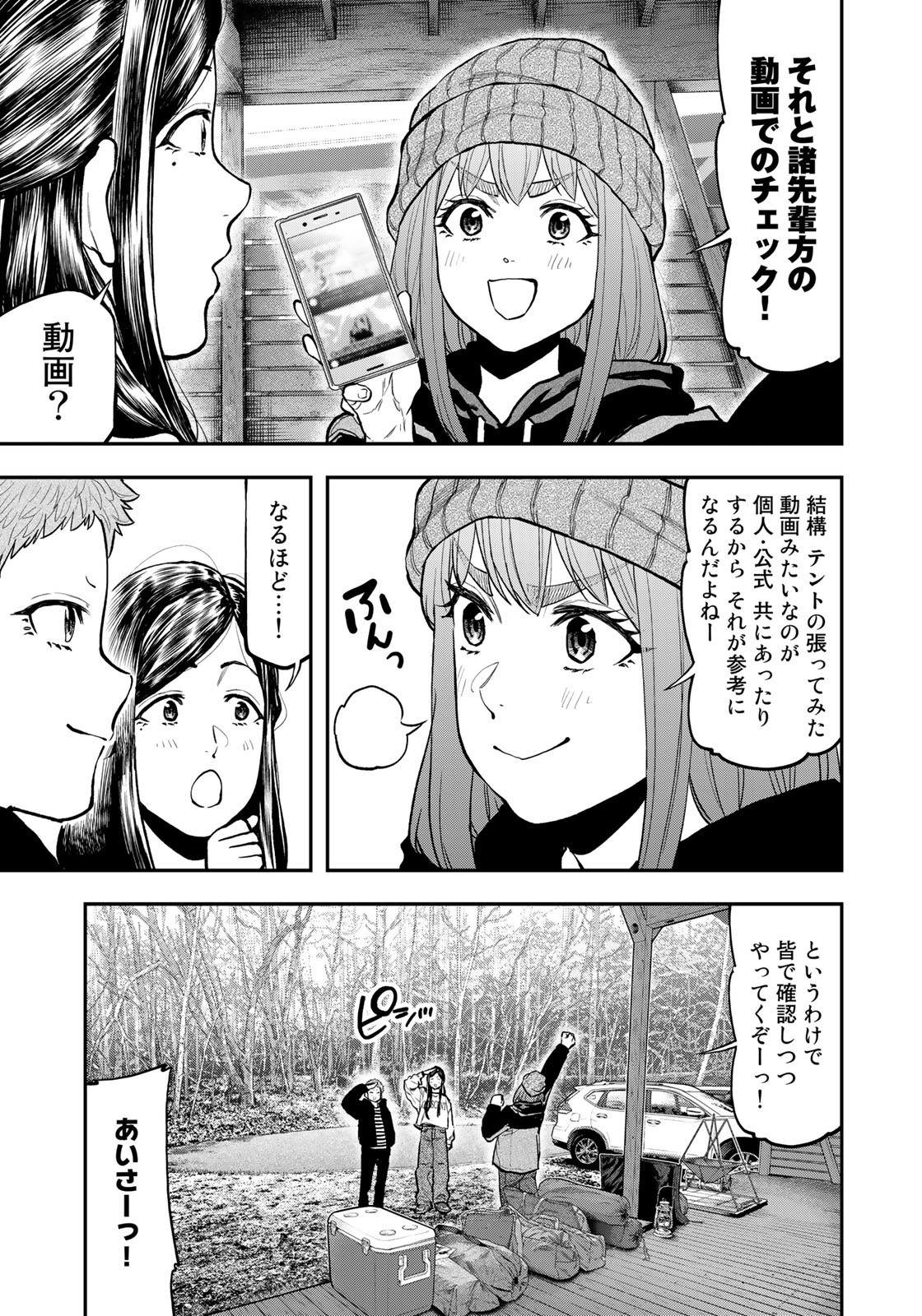 Futari Solo Camp - Chapter 77 - Page 3