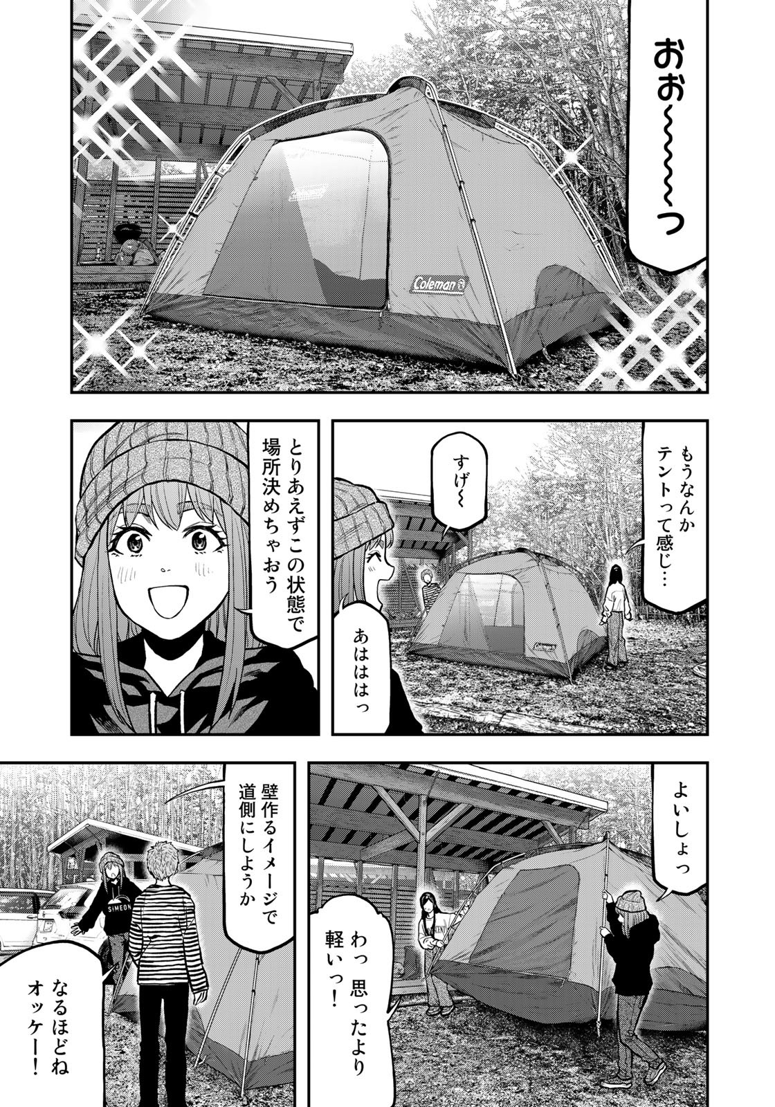 Futari Solo Camp - Chapter 77 - Page 5