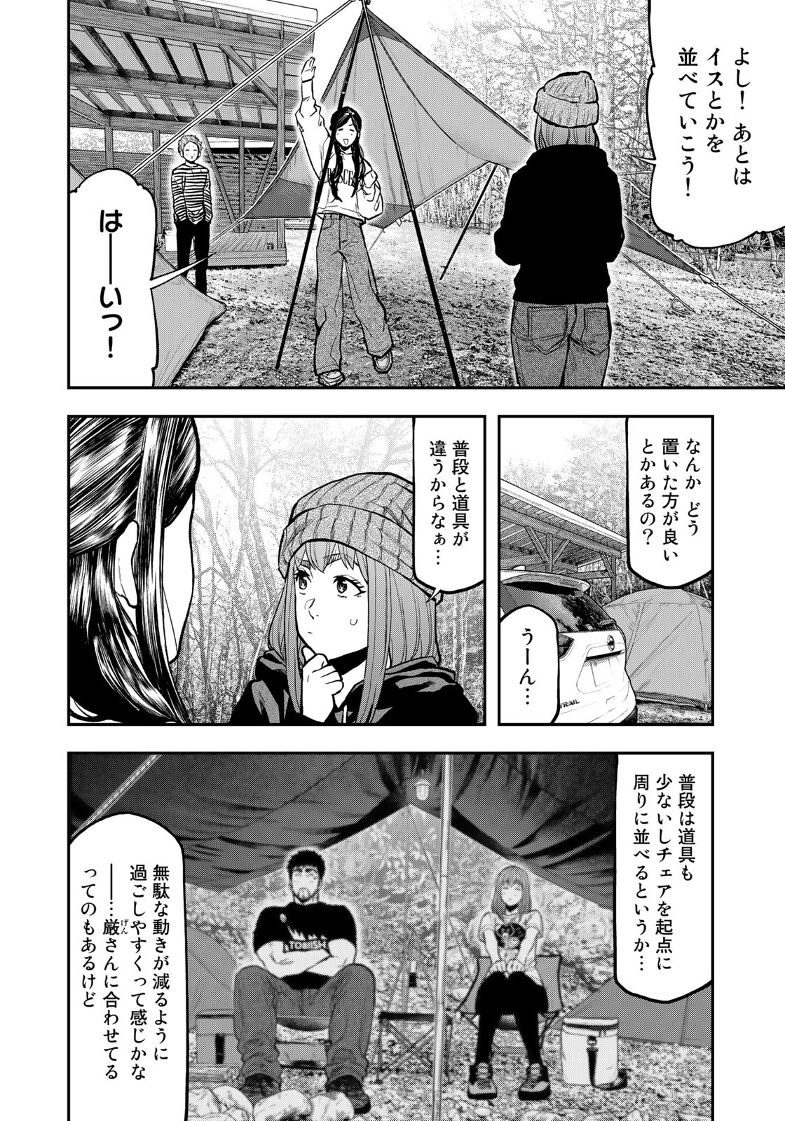 Futari Solo Camp - Chapter 77 - Page 8