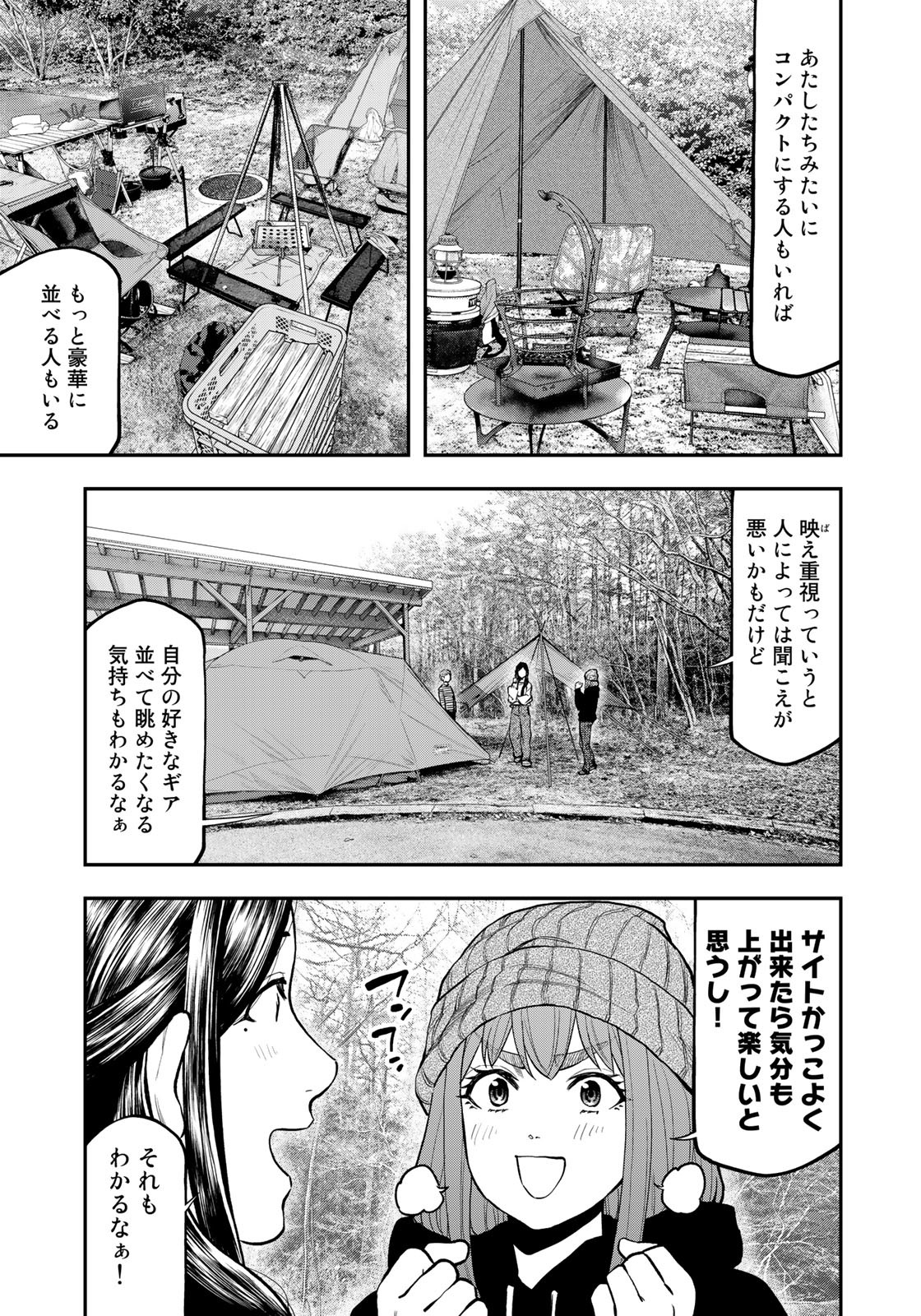 Futari Solo Camp - Chapter 77 - Page 9
