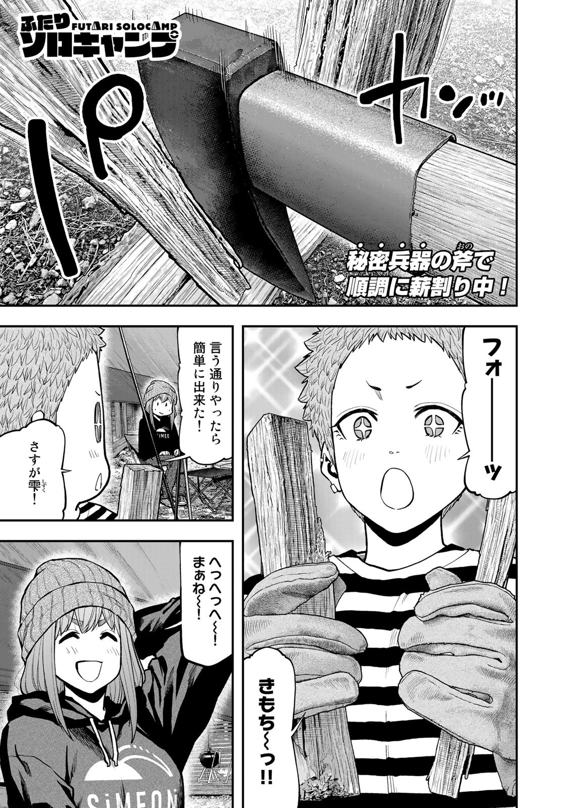 Futari Solo Camp - Chapter 78 - Page 1