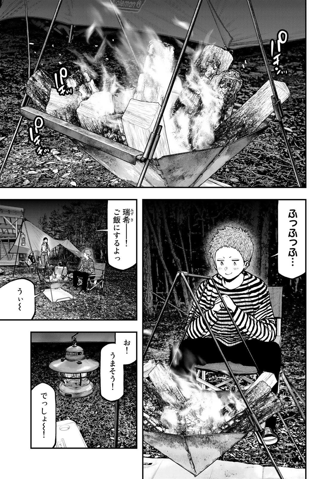 Futari Solo Camp - Chapter 78 - Page 11