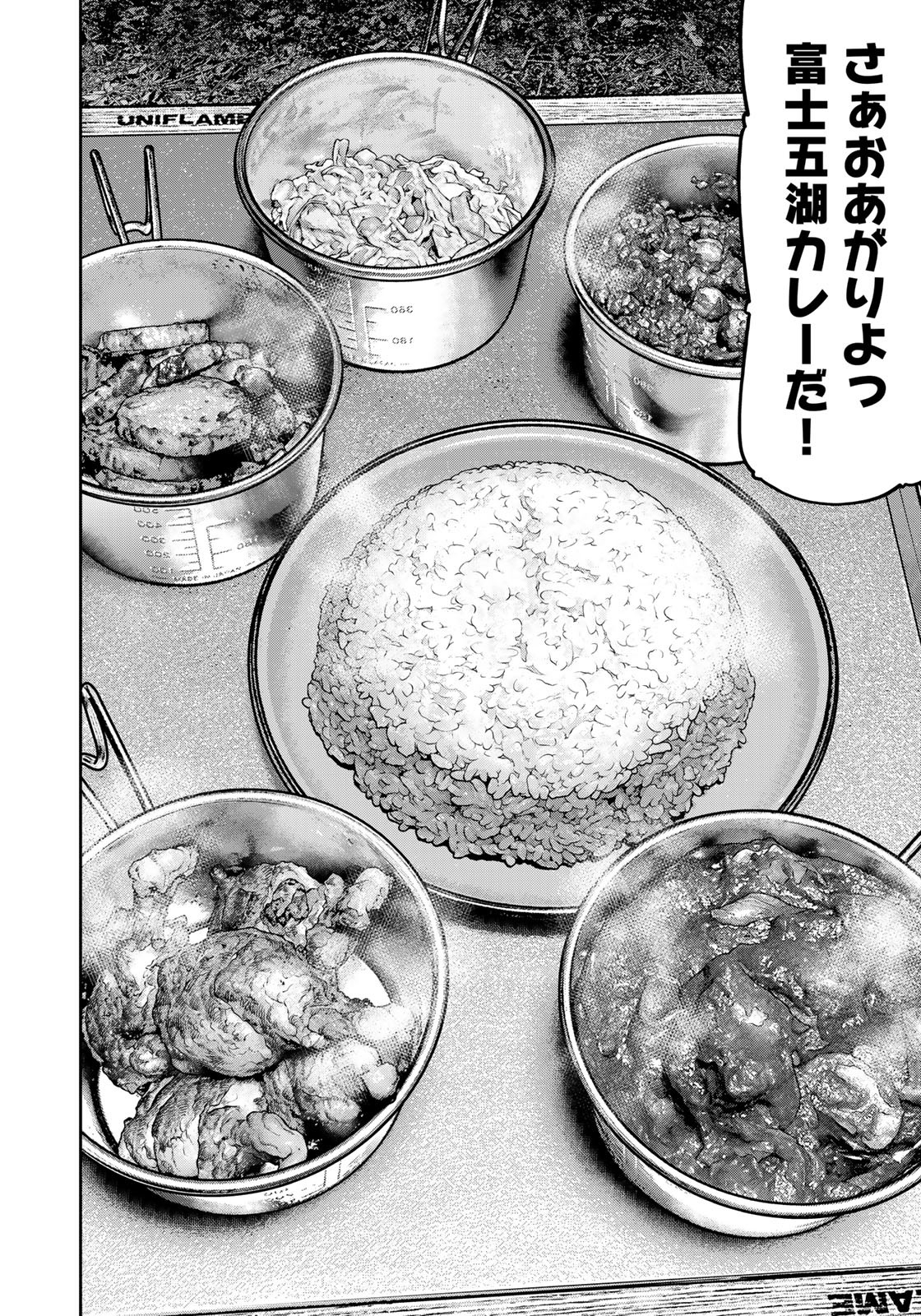 Futari Solo Camp - Chapter 78 - Page 12