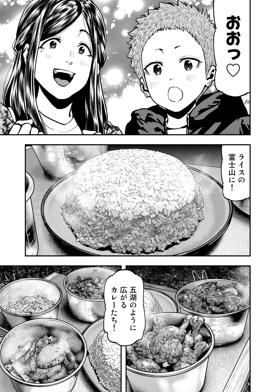 Futari Solo Camp - Chapter 78 - Page 13