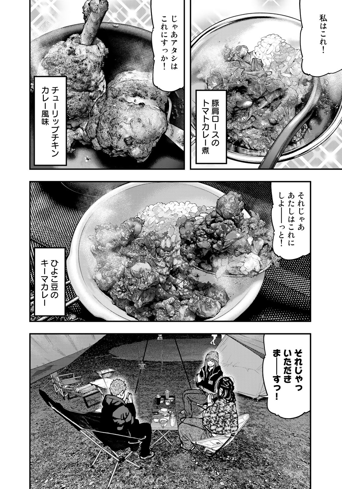 Futari Solo Camp - Chapter 78 - Page 14