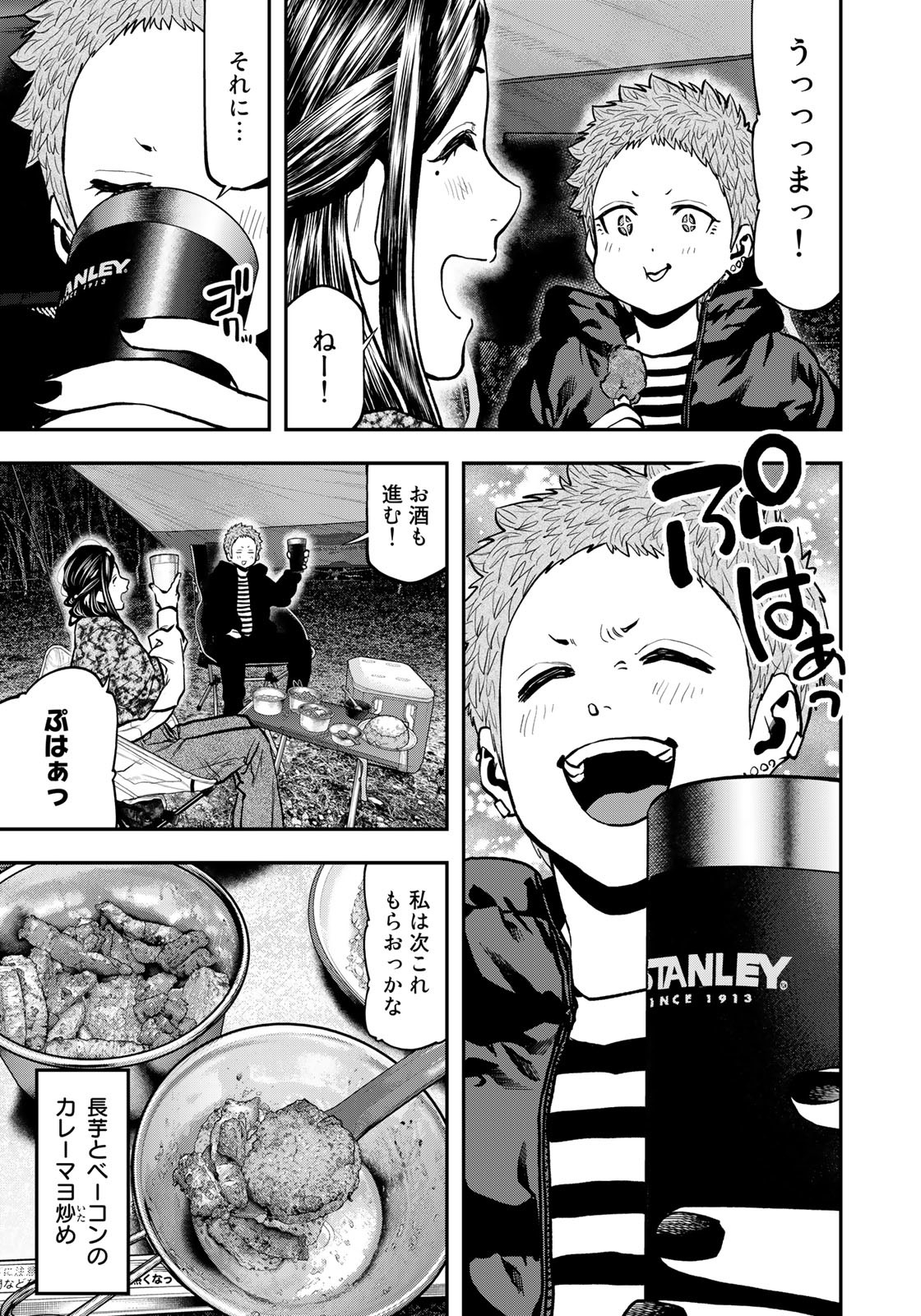 Futari Solo Camp - Chapter 78 - Page 17