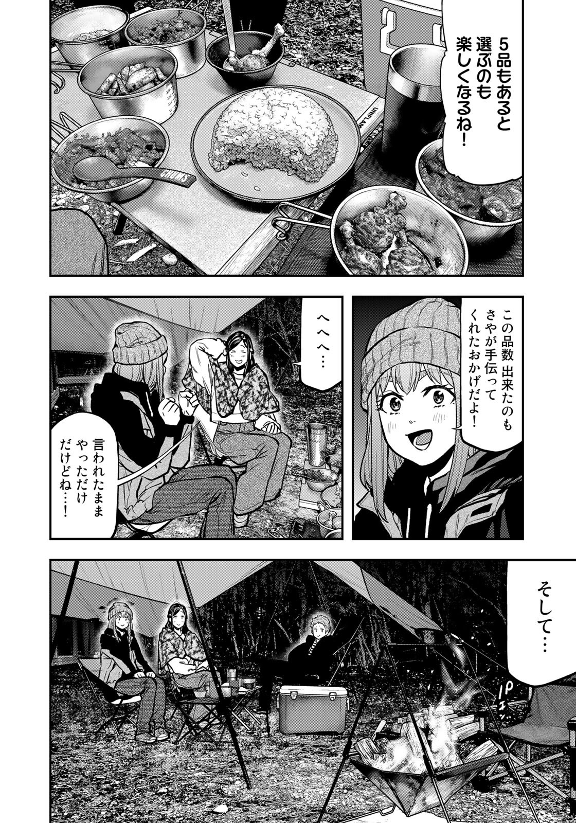 Futari Solo Camp - Chapter 78 - Page 18