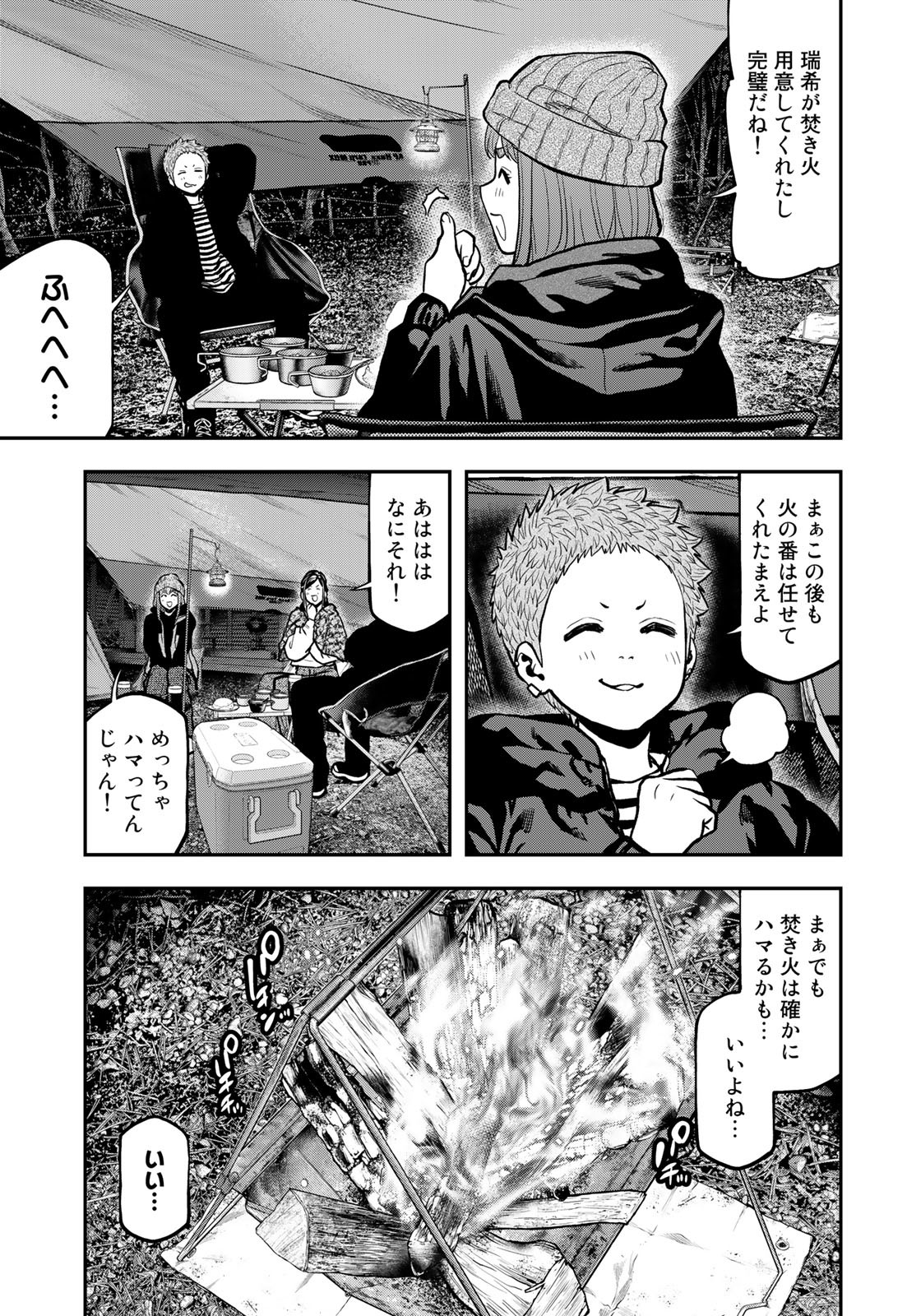 Futari Solo Camp - Chapter 78 - Page 19