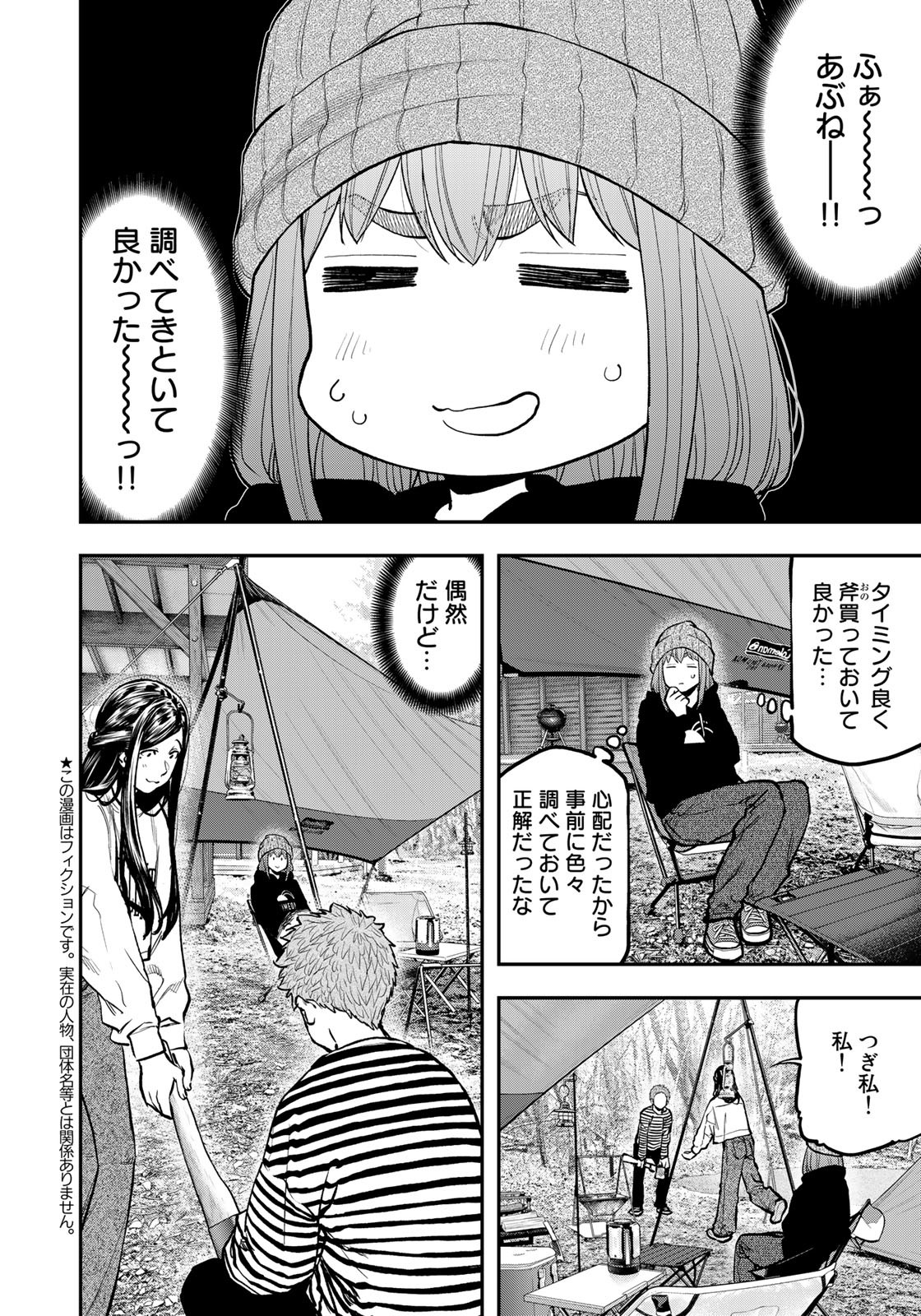 Futari Solo Camp - Chapter 78 - Page 2