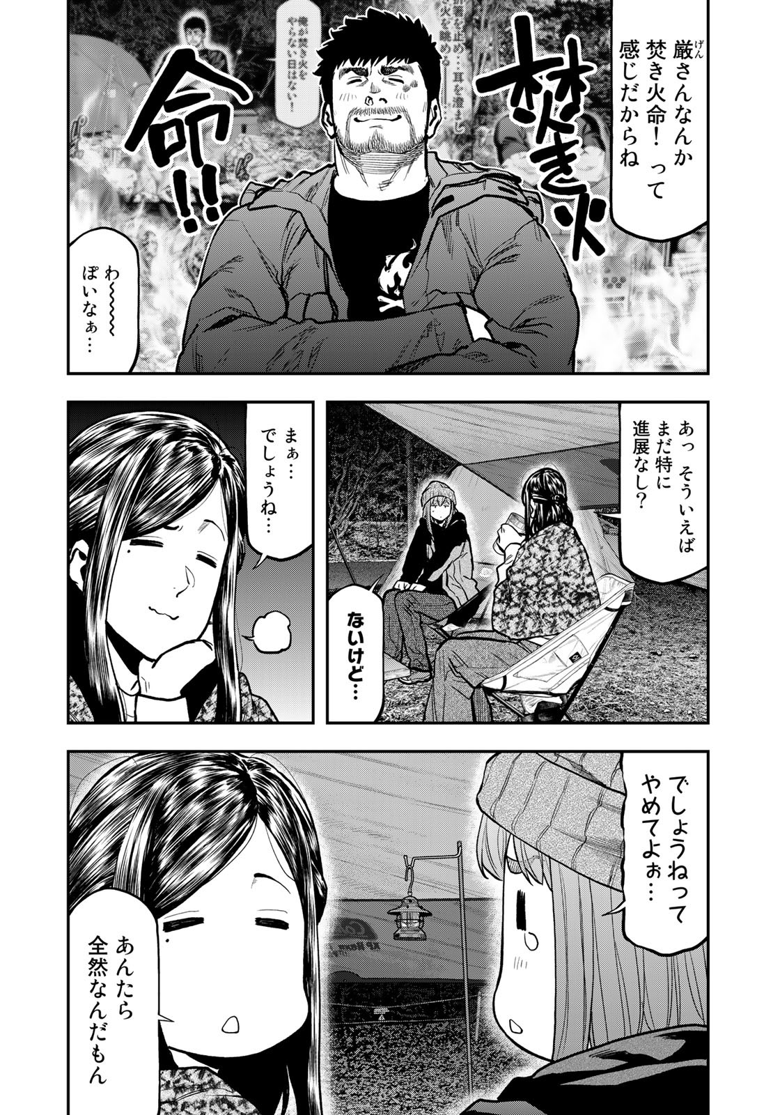 Futari Solo Camp - Chapter 78 - Page 20