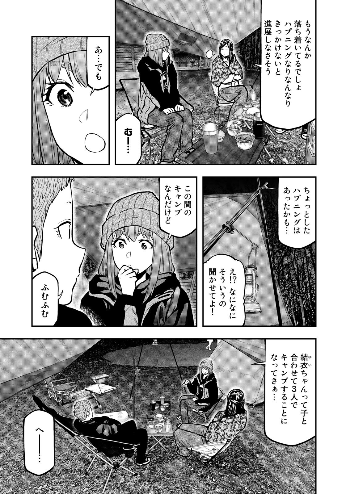 Futari Solo Camp - Chapter 78 - Page 21