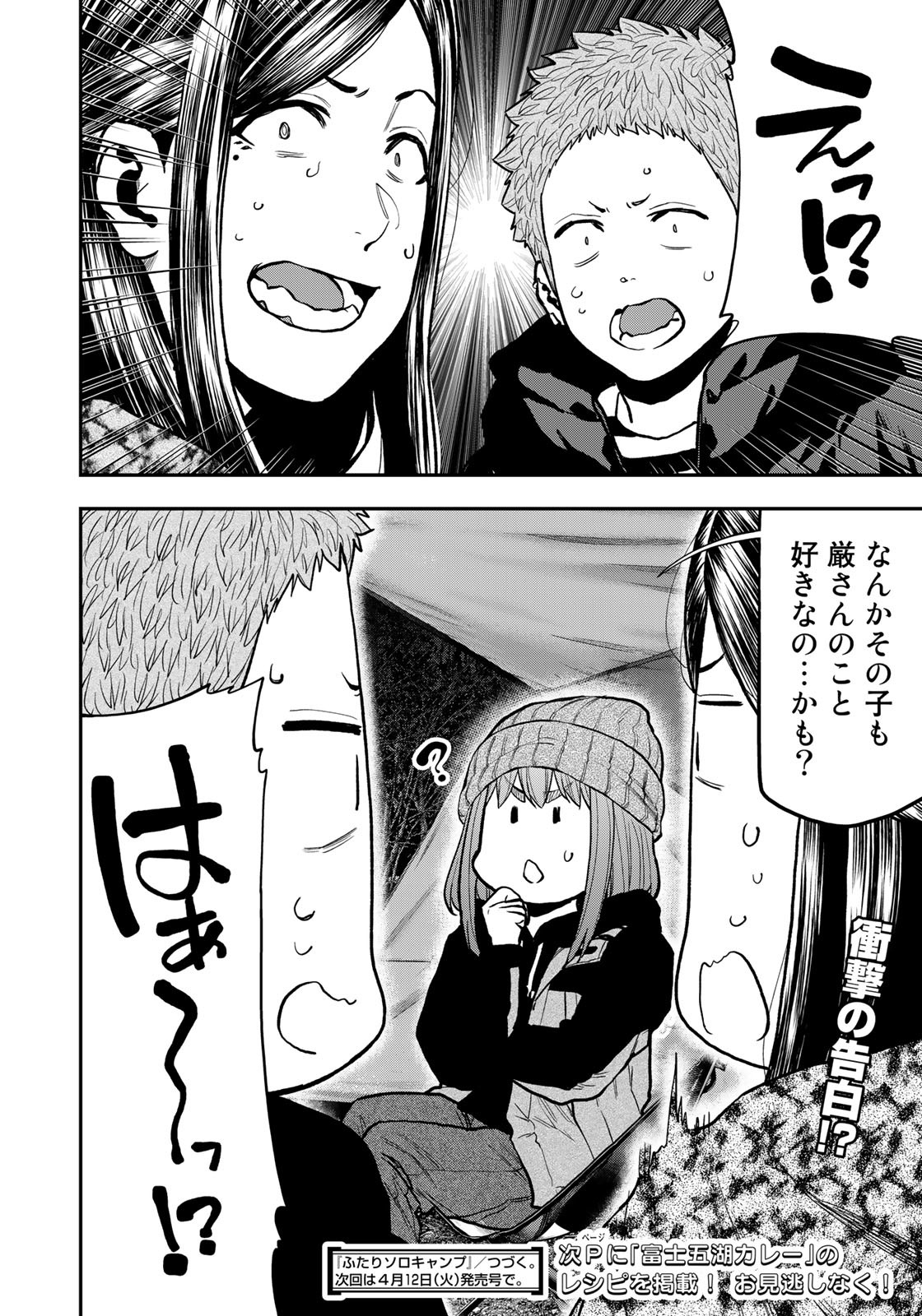 Futari Solo Camp - Chapter 78 - Page 22