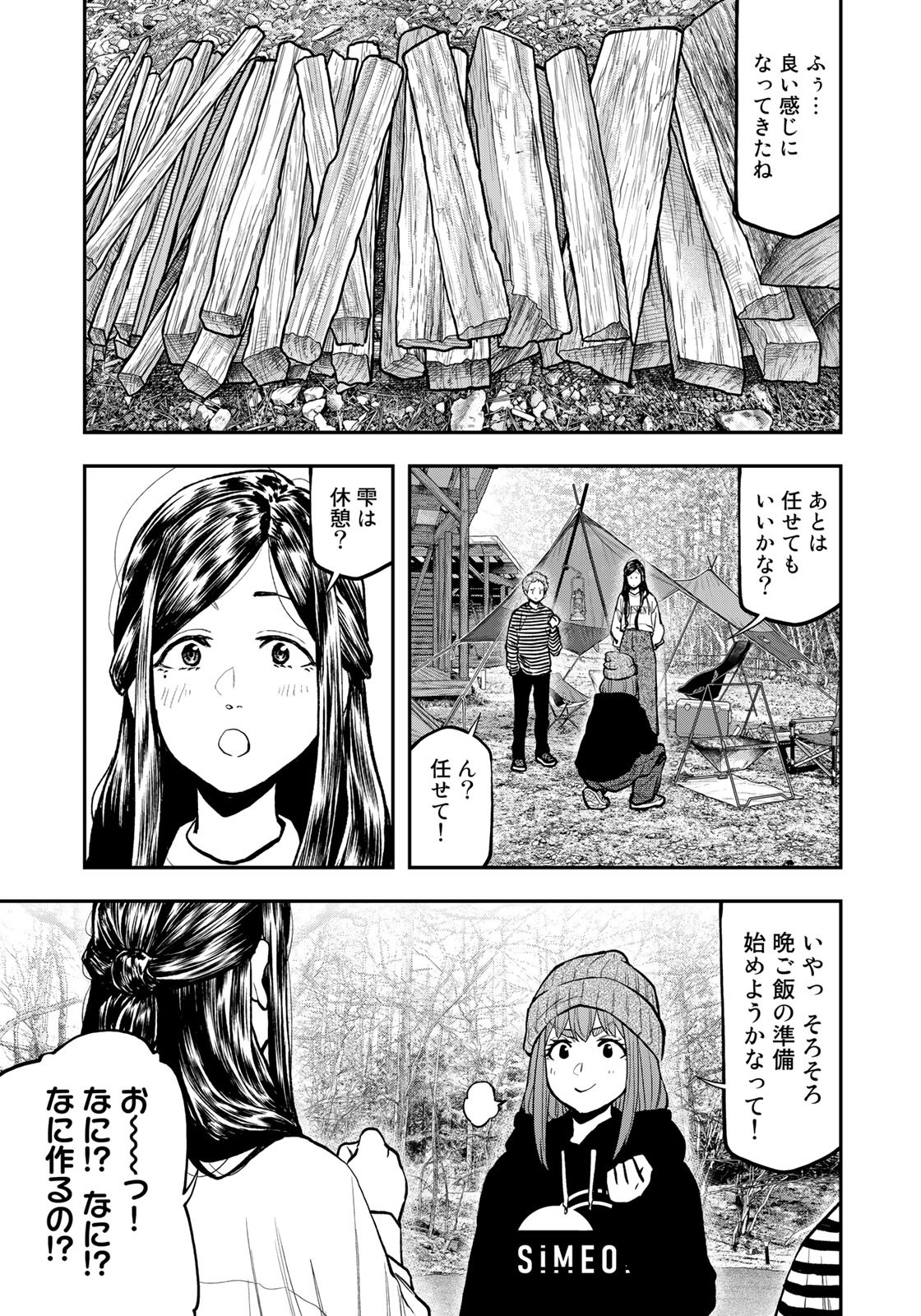 Futari Solo Camp - Chapter 78 - Page 5