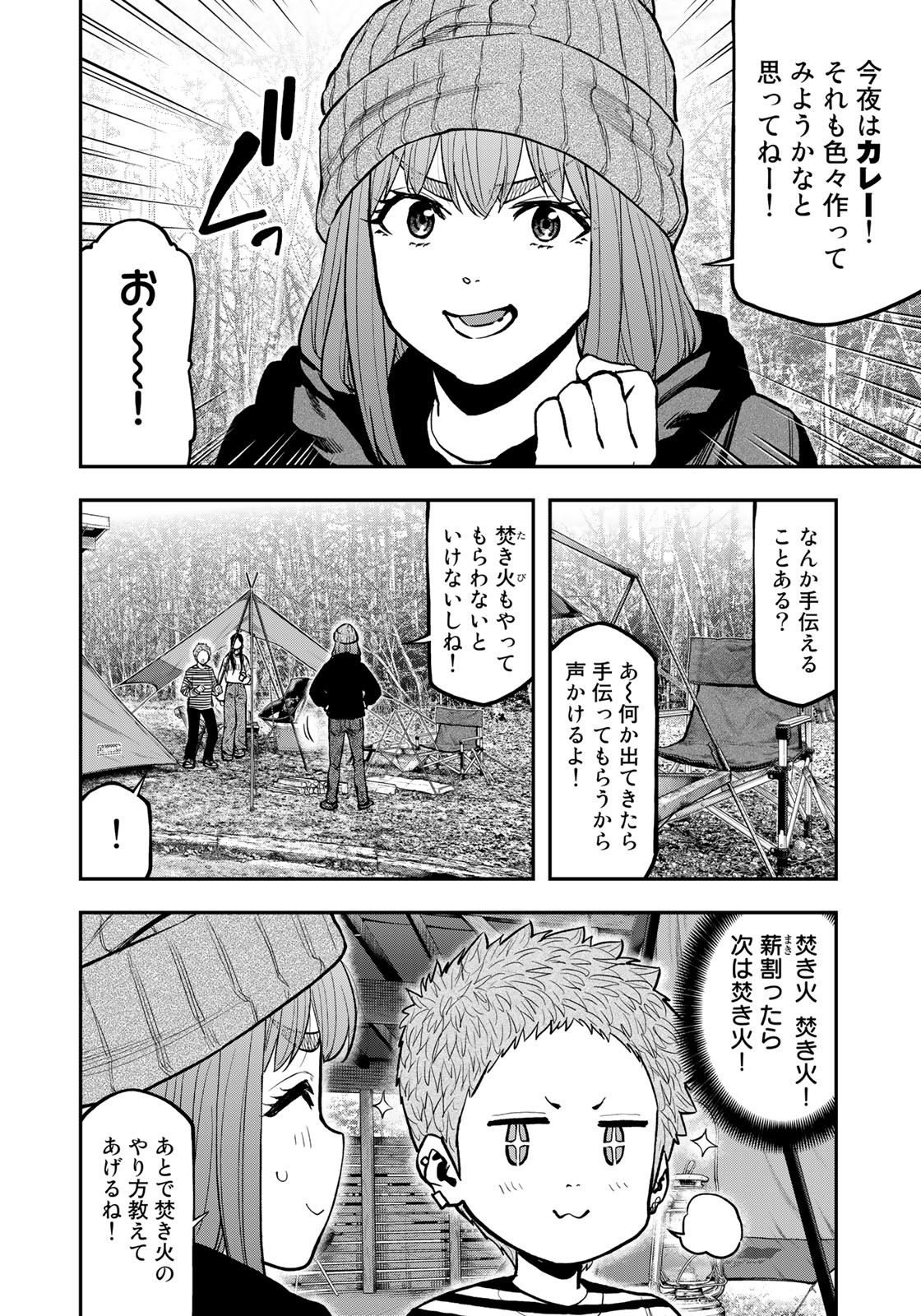 Futari Solo Camp - Chapter 78 - Page 6