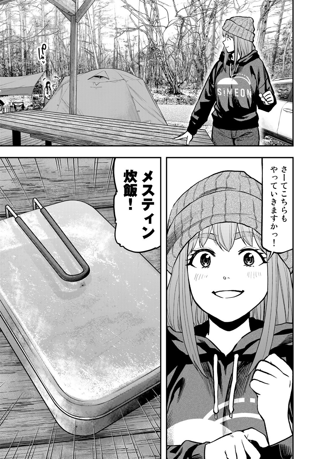 Futari Solo Camp - Chapter 78 - Page 7