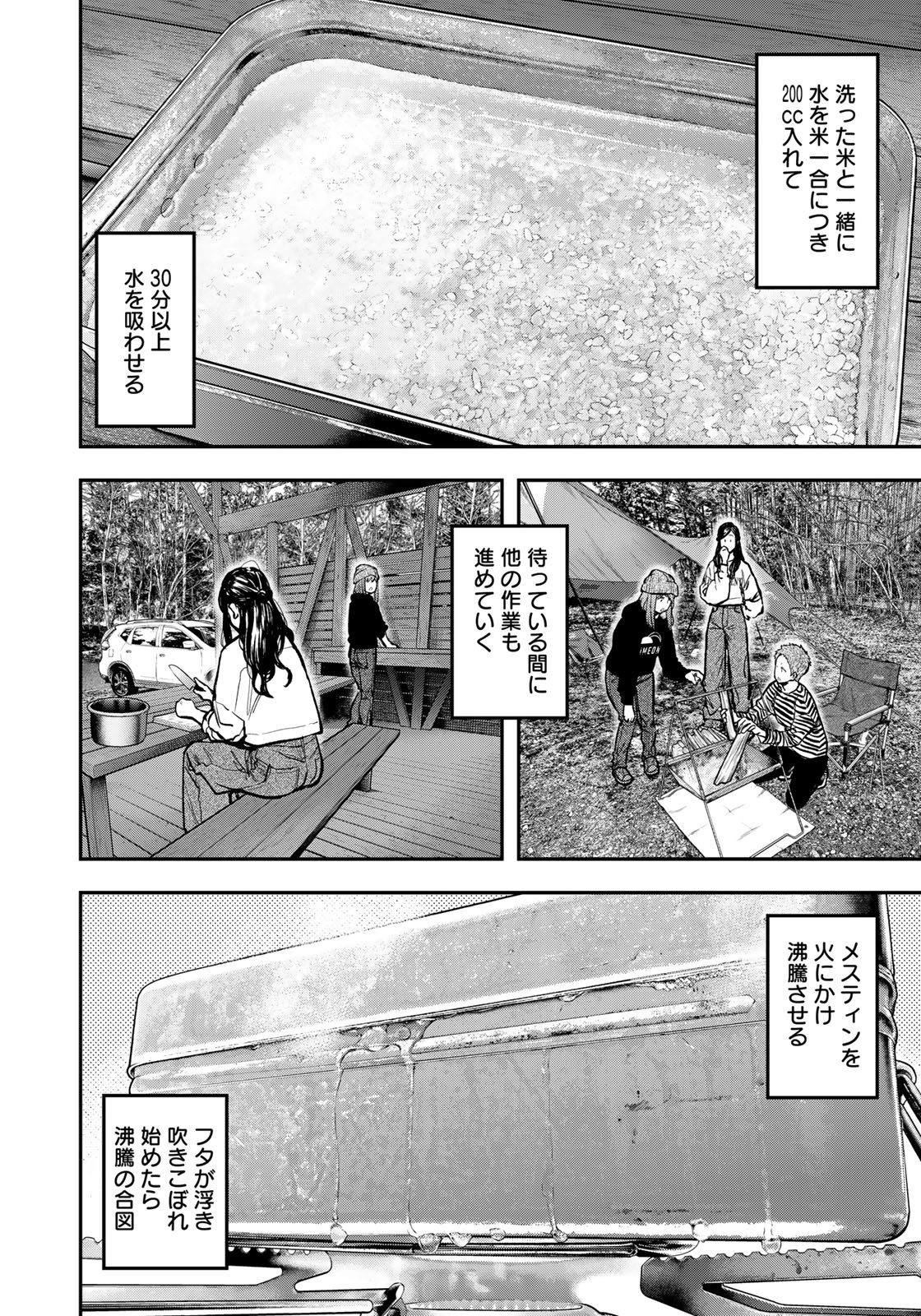 Futari Solo Camp - Chapter 78 - Page 8