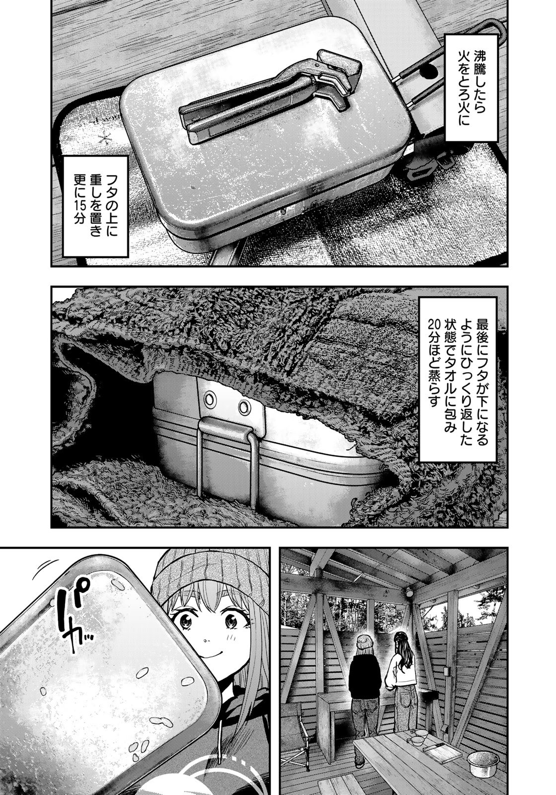 Futari Solo Camp - Chapter 78 - Page 9