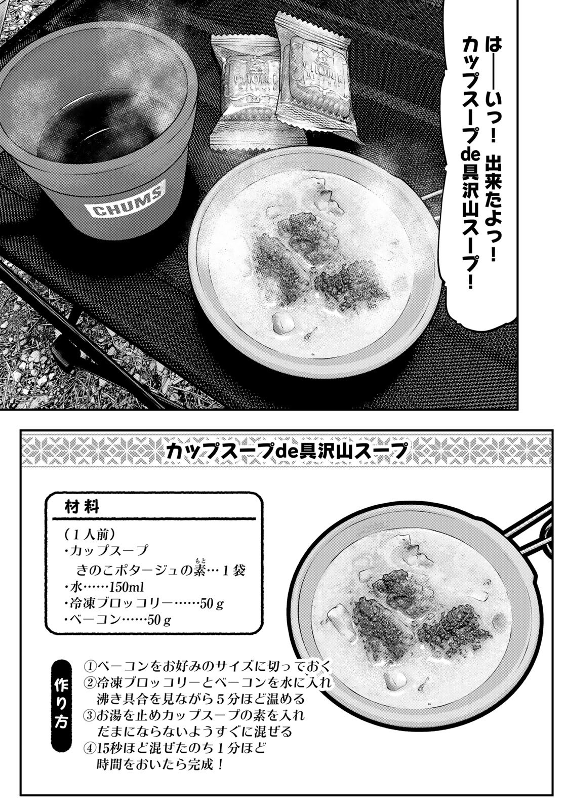 Futari Solo Camp - Chapter 79.5 - Page 3