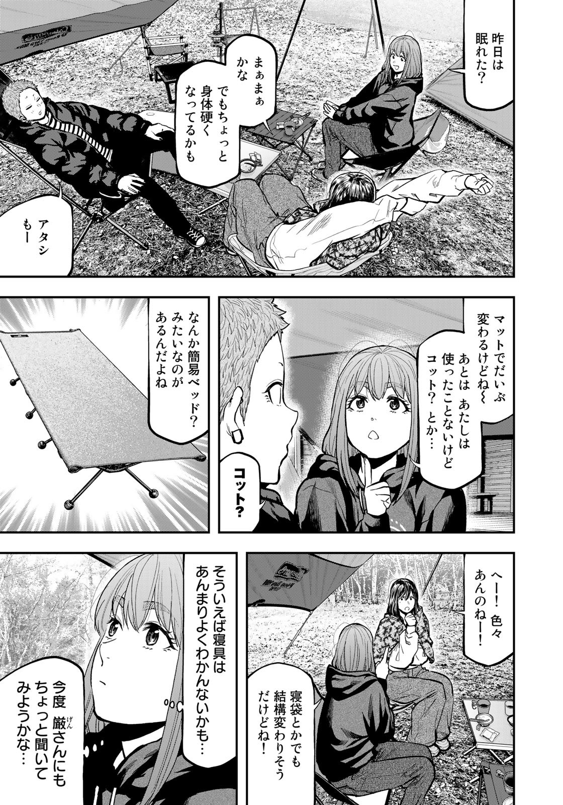 Futari Solo Camp - Chapter 79.5 - Page 5