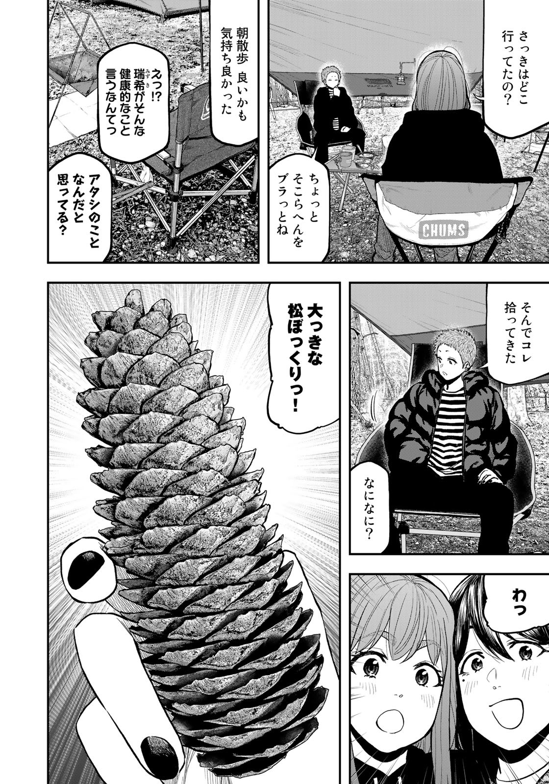 Futari Solo Camp - Chapter 79.5 - Page 6