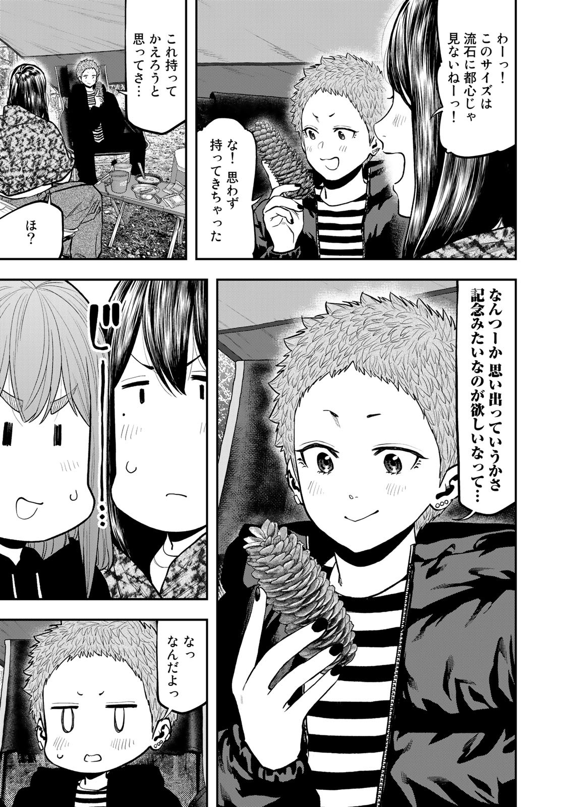 Futari Solo Camp - Chapter 79.5 - Page 7
