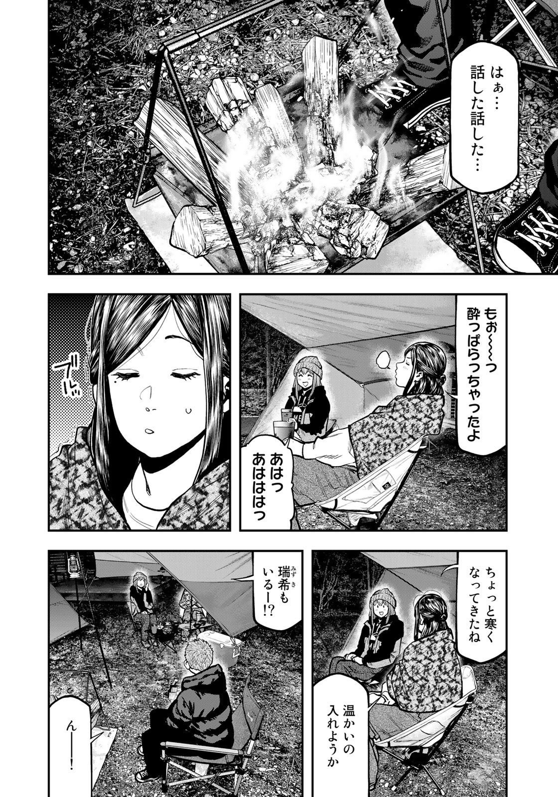 Futari Solo Camp - Chapter 79 - Page 10