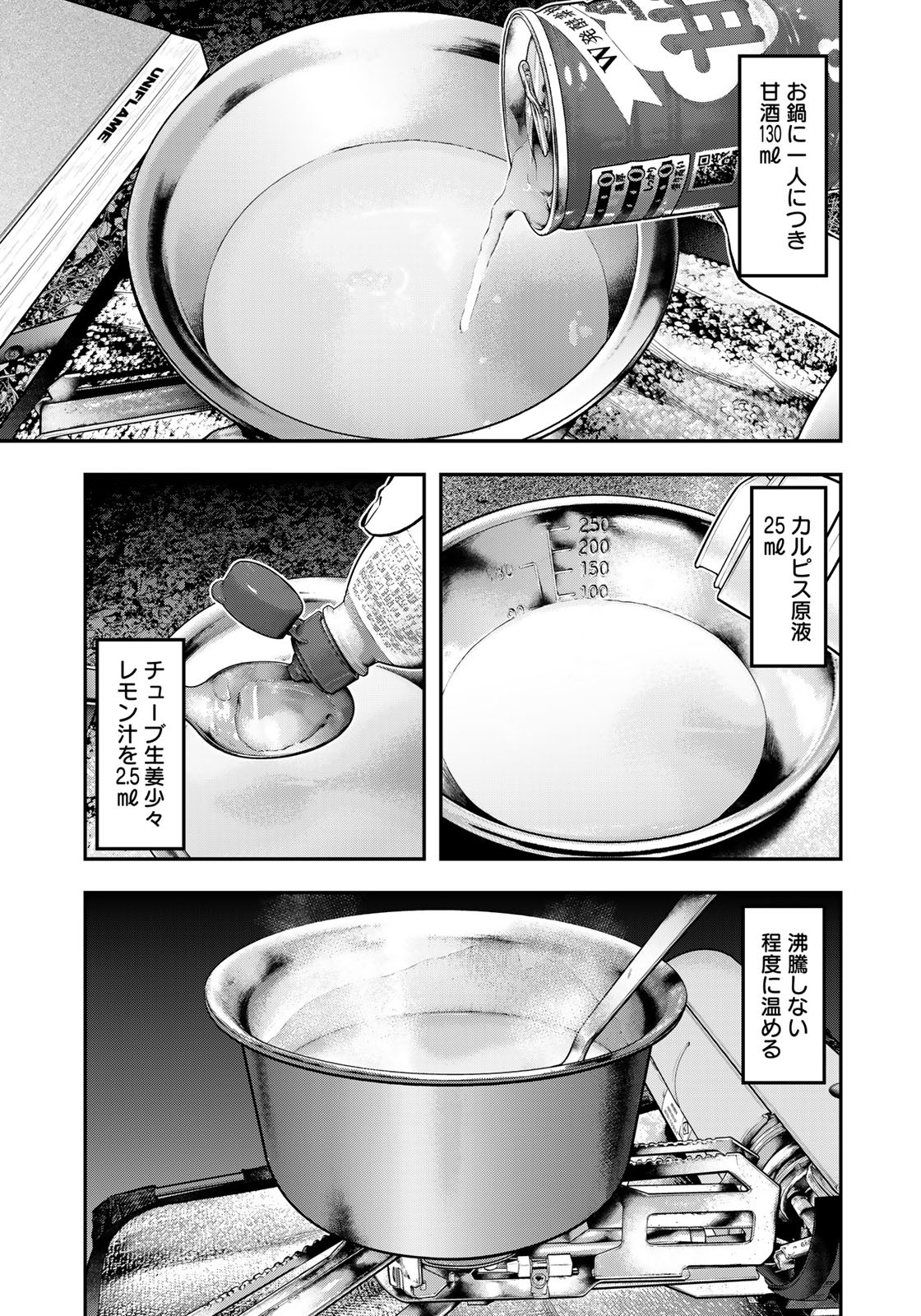 Futari Solo Camp - Chapter 79 - Page 11