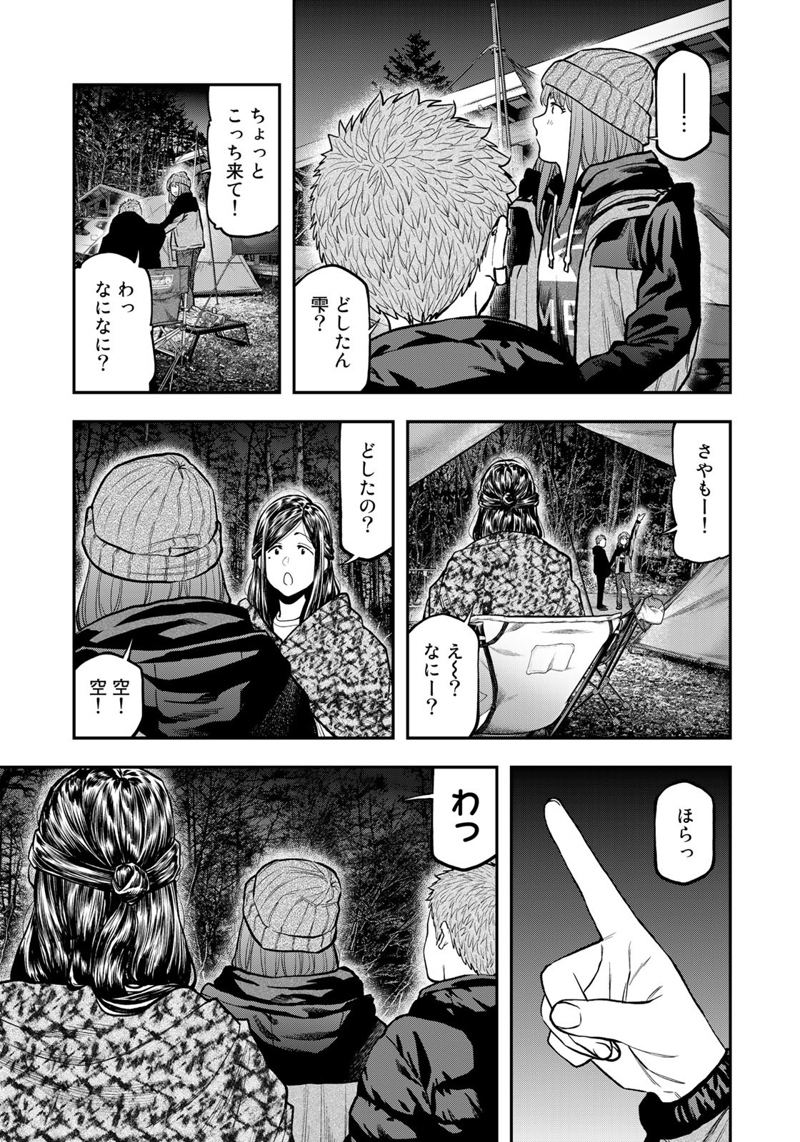 Futari Solo Camp - Chapter 79 - Page 13